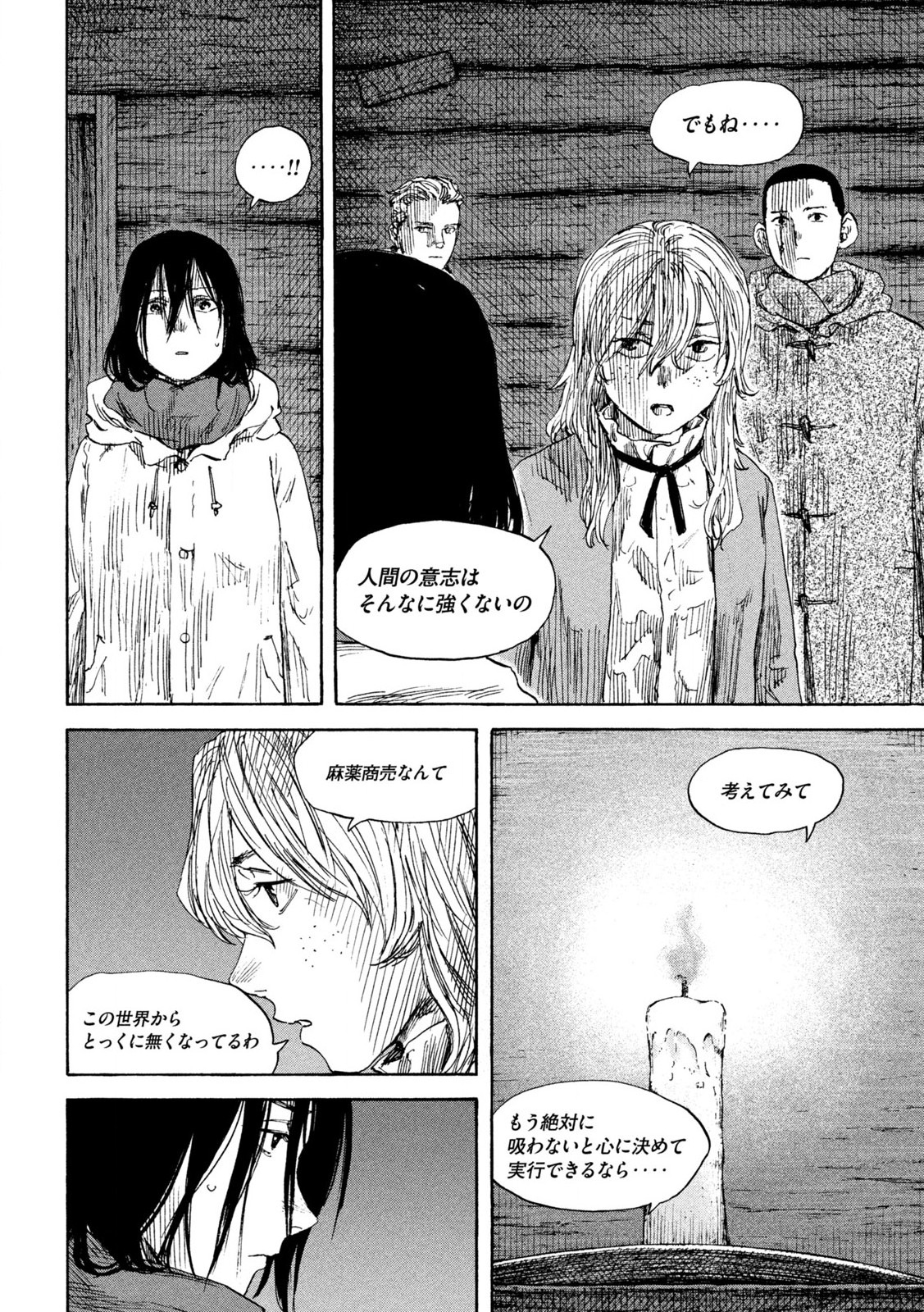 満州アヘンスクワッド 第189話 - Page 12