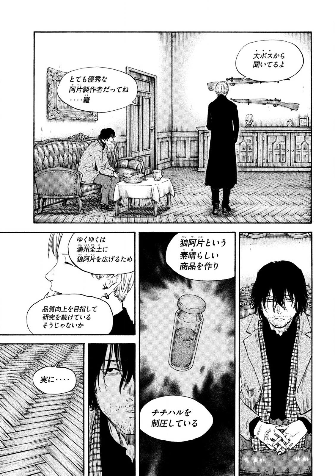 満州アヘンスクワッド 第190話 - Page 3