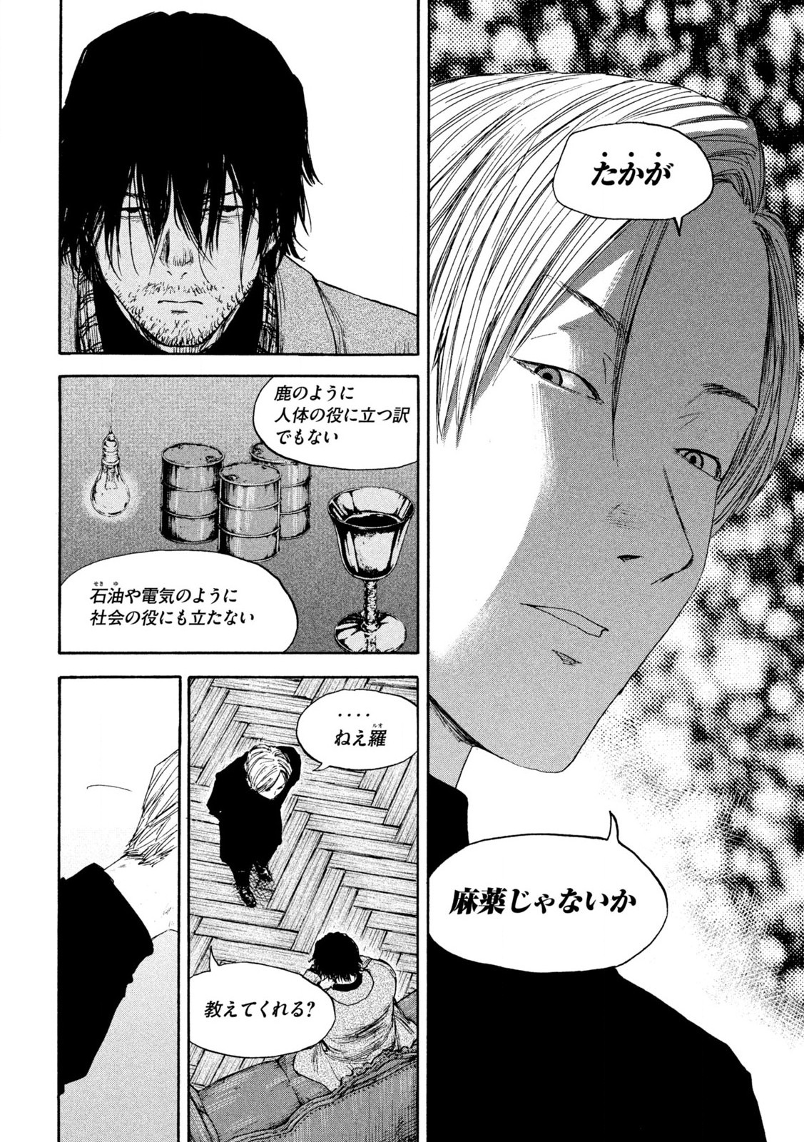 満州アヘンスクワッド 第190話 - Page 6