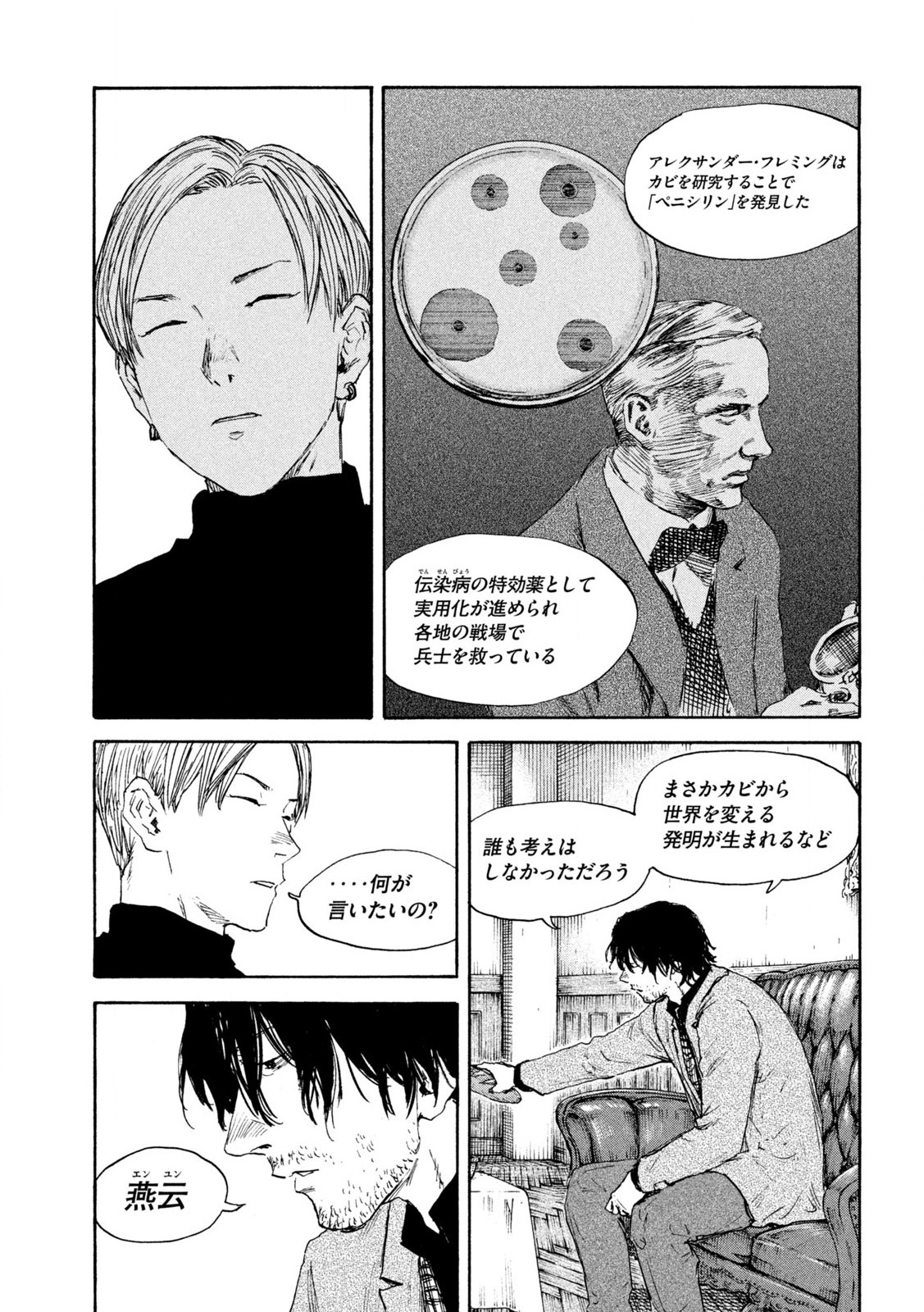 満州アヘンスクワッド 第190話 - Page 9