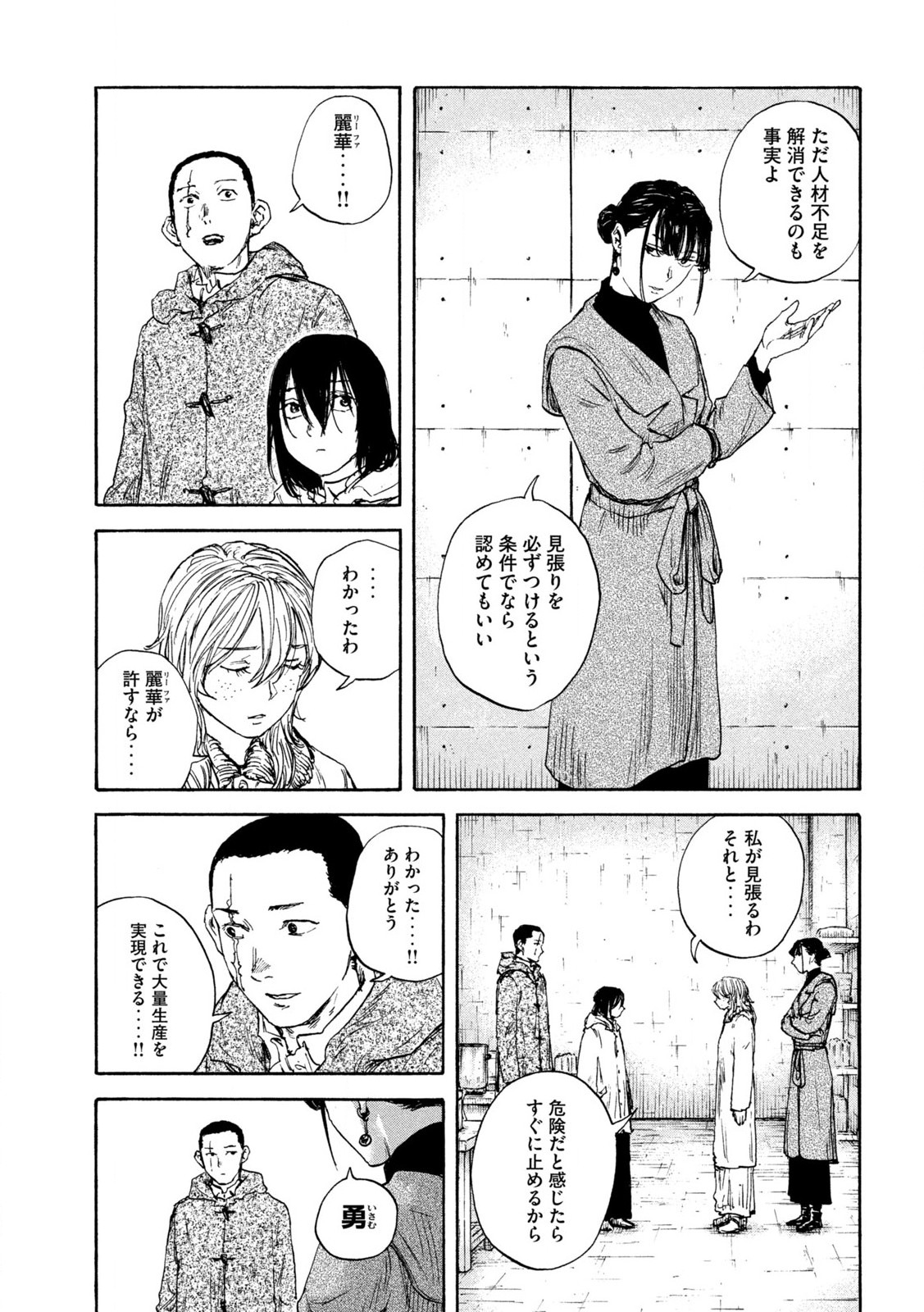 満州アヘンスクワッド 第190話 - Page 15