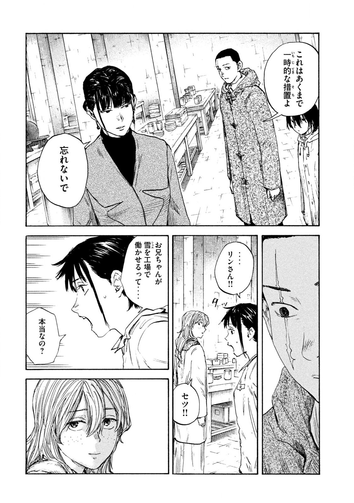 満州アヘンスクワッド 第190話 - Page 16