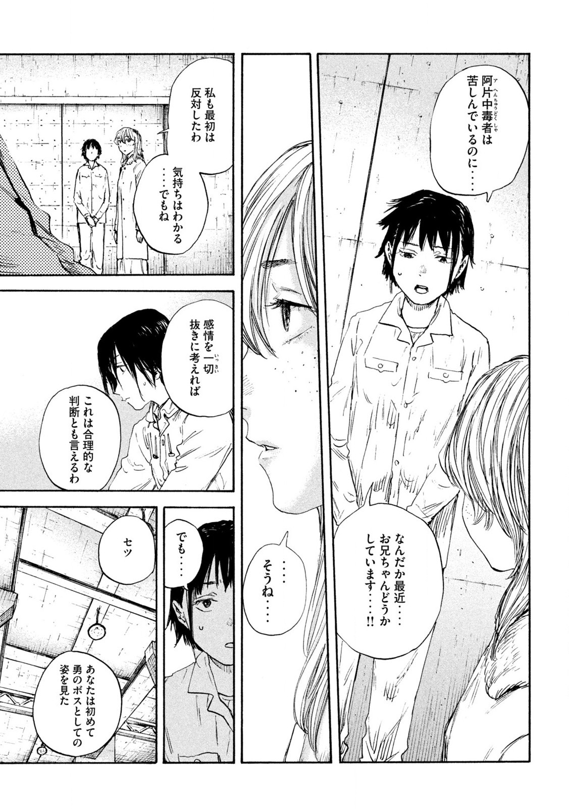 満州アヘンスクワッド 第190話 - Page 17