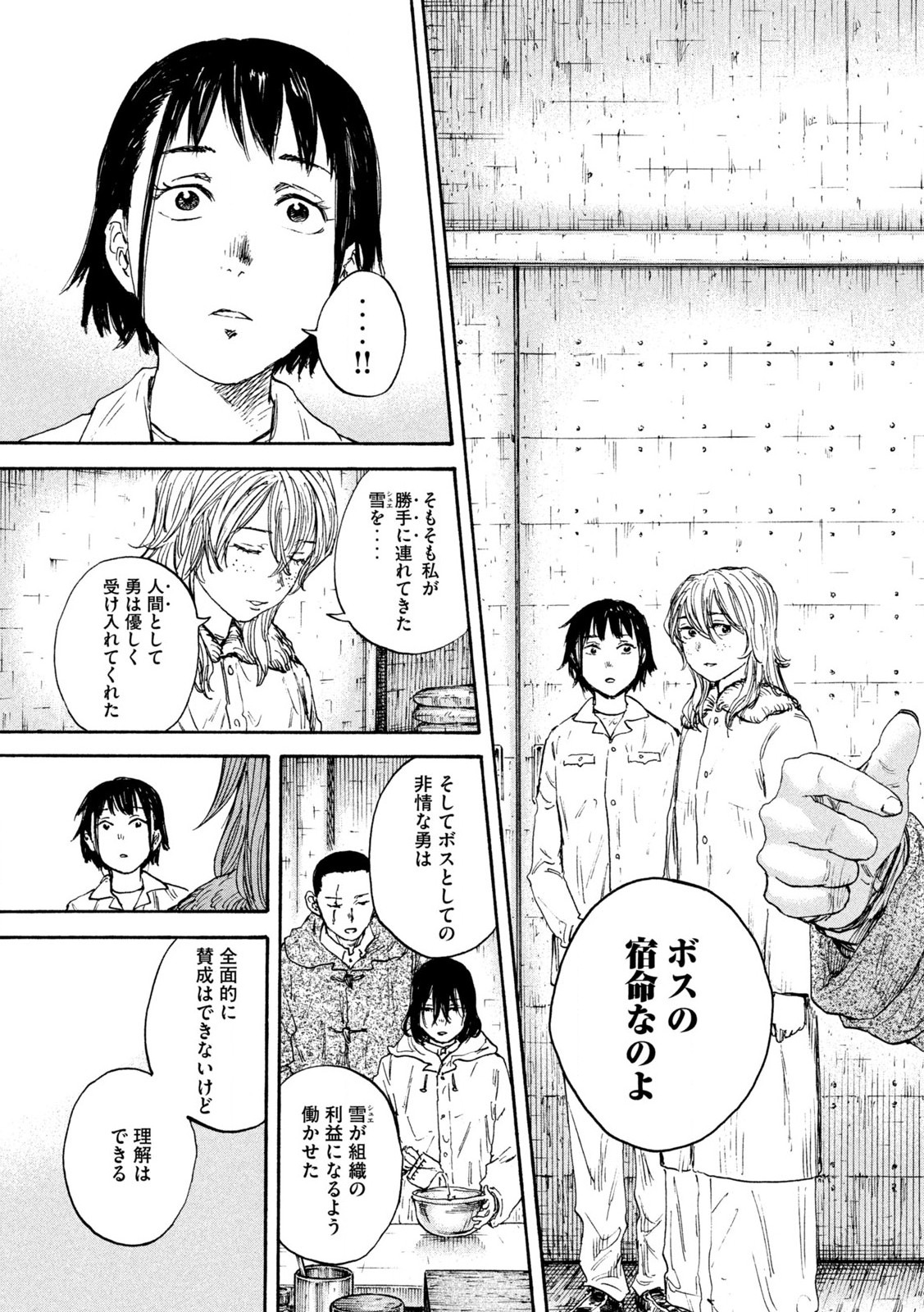 満州アヘンスクワッド 第190話 - Page 19