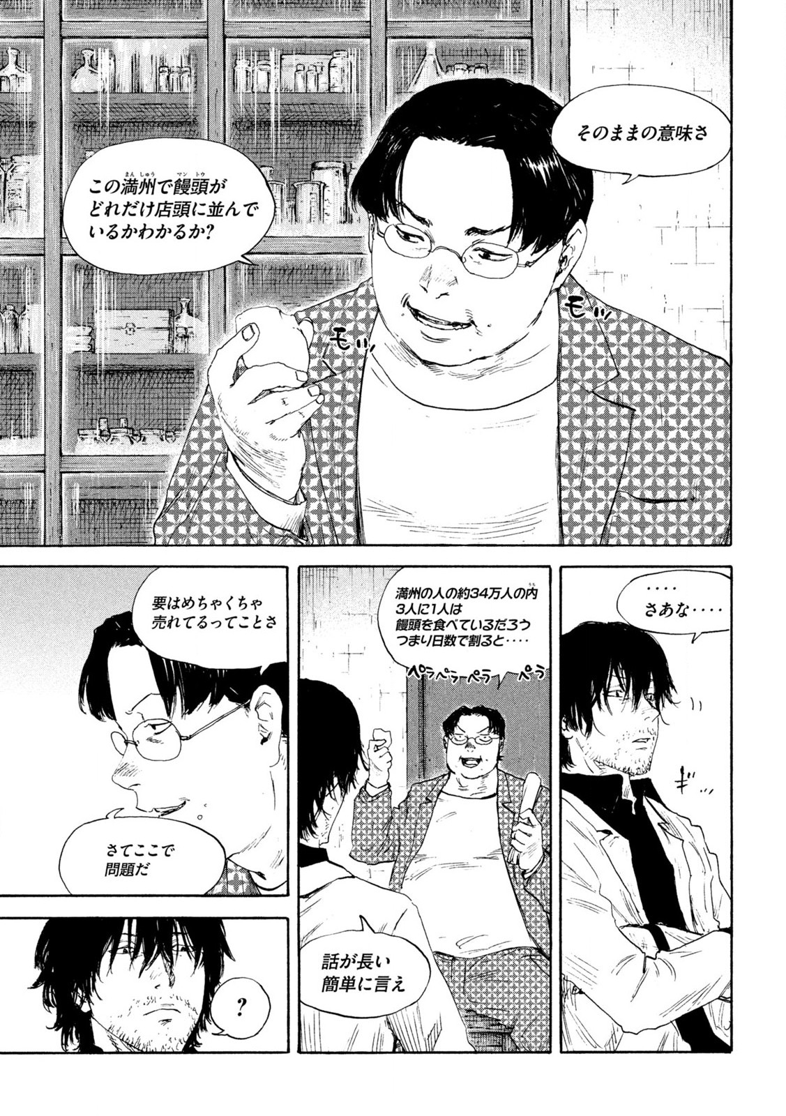 満州アヘンスクワッド 第191話 - Page 7