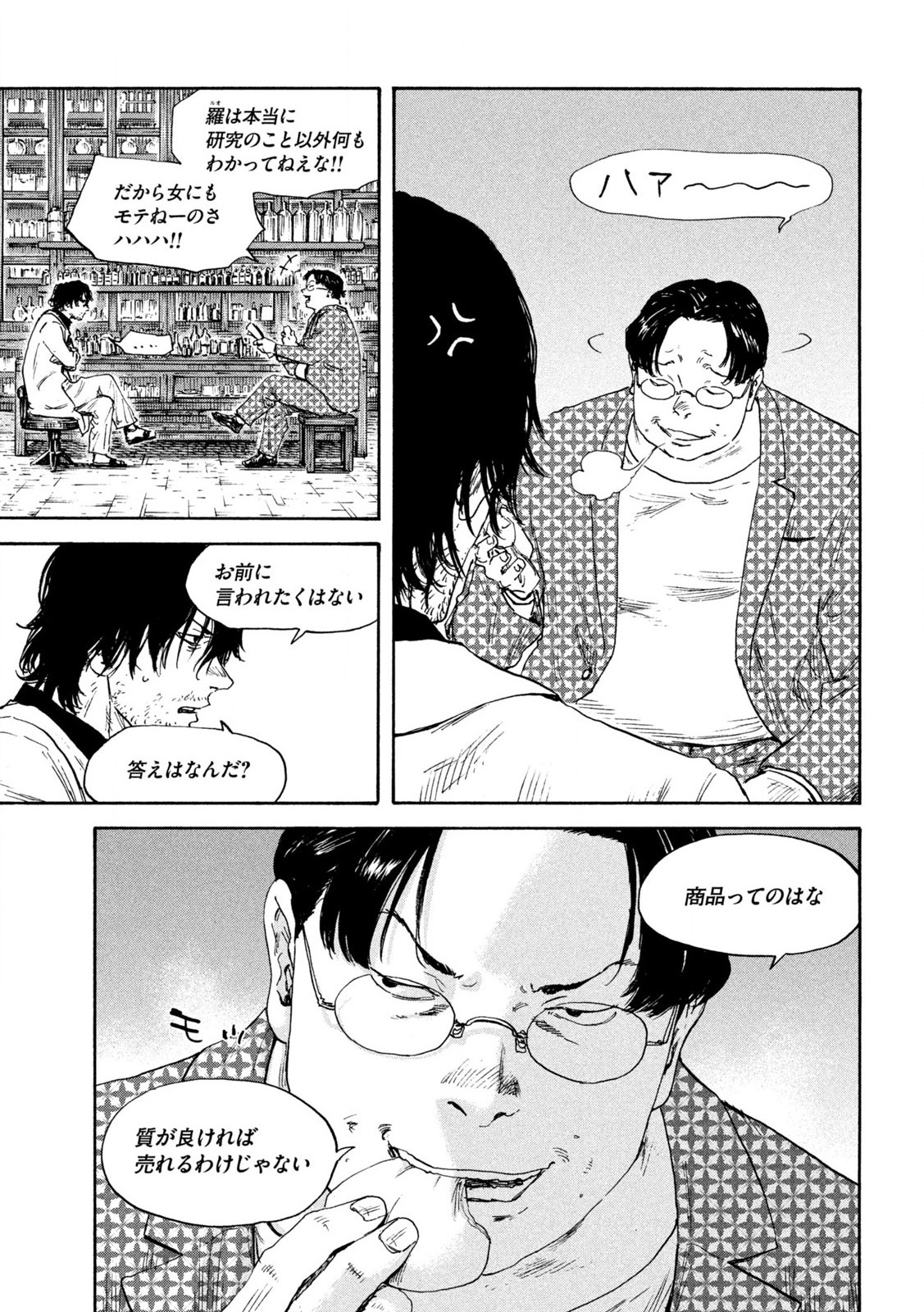 満州アヘンスクワッド 第191話 - Page 9