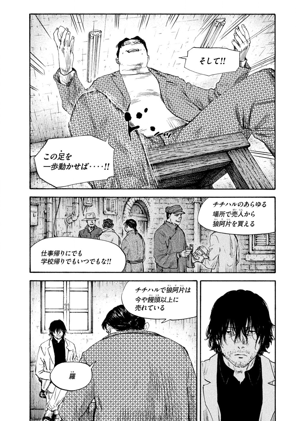 満州アヘンスクワッド 第191話 - Page 11