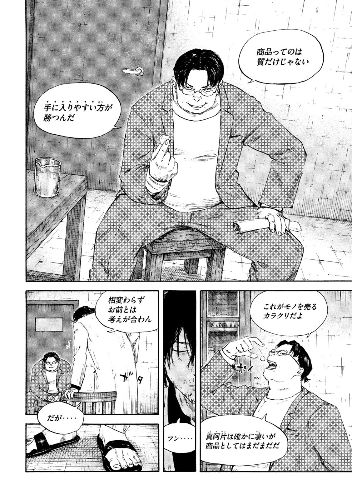 満州アヘンスクワッド 第191話 - Page 12