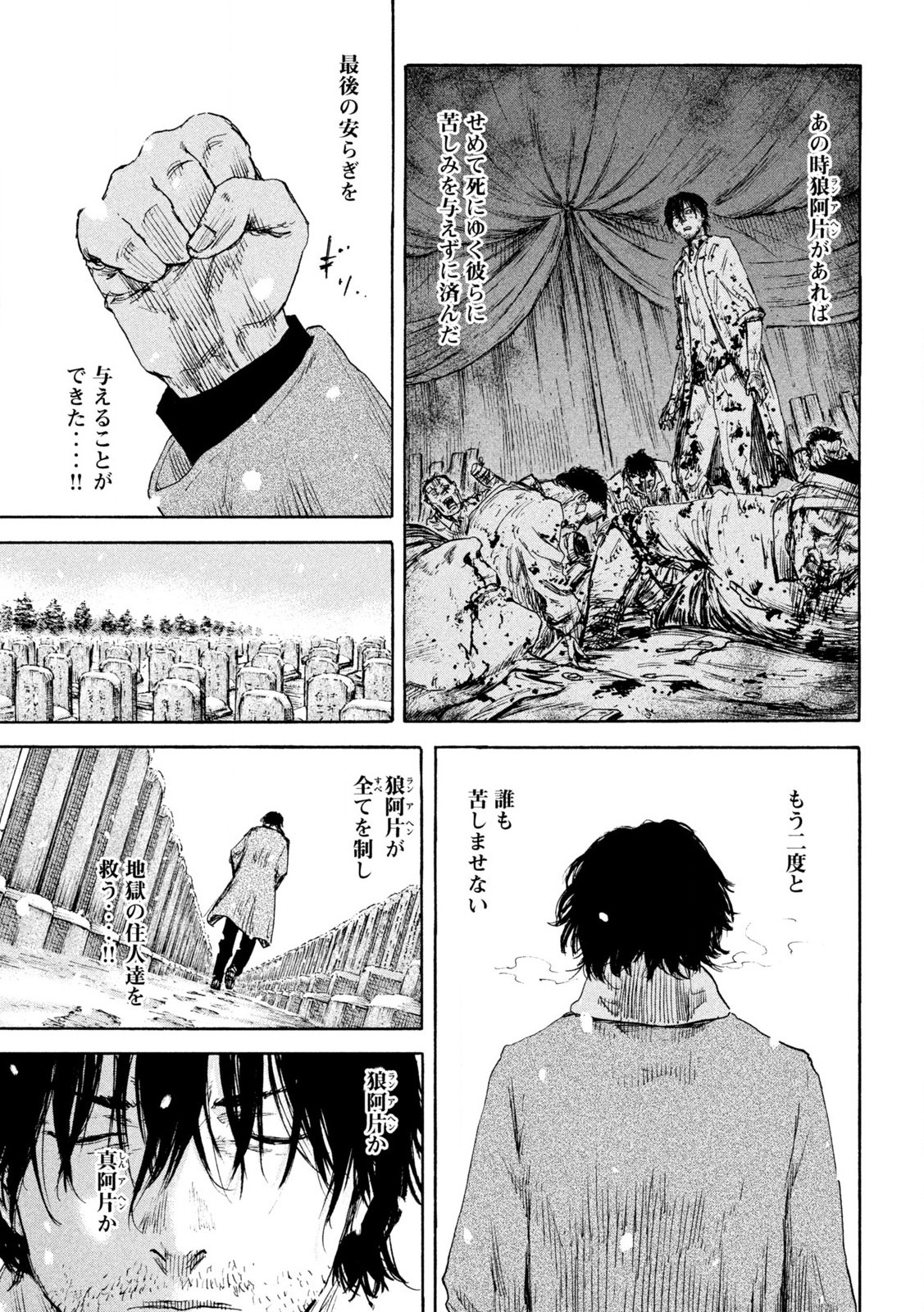 満州アヘンスクワッド 第192話 - Page 15