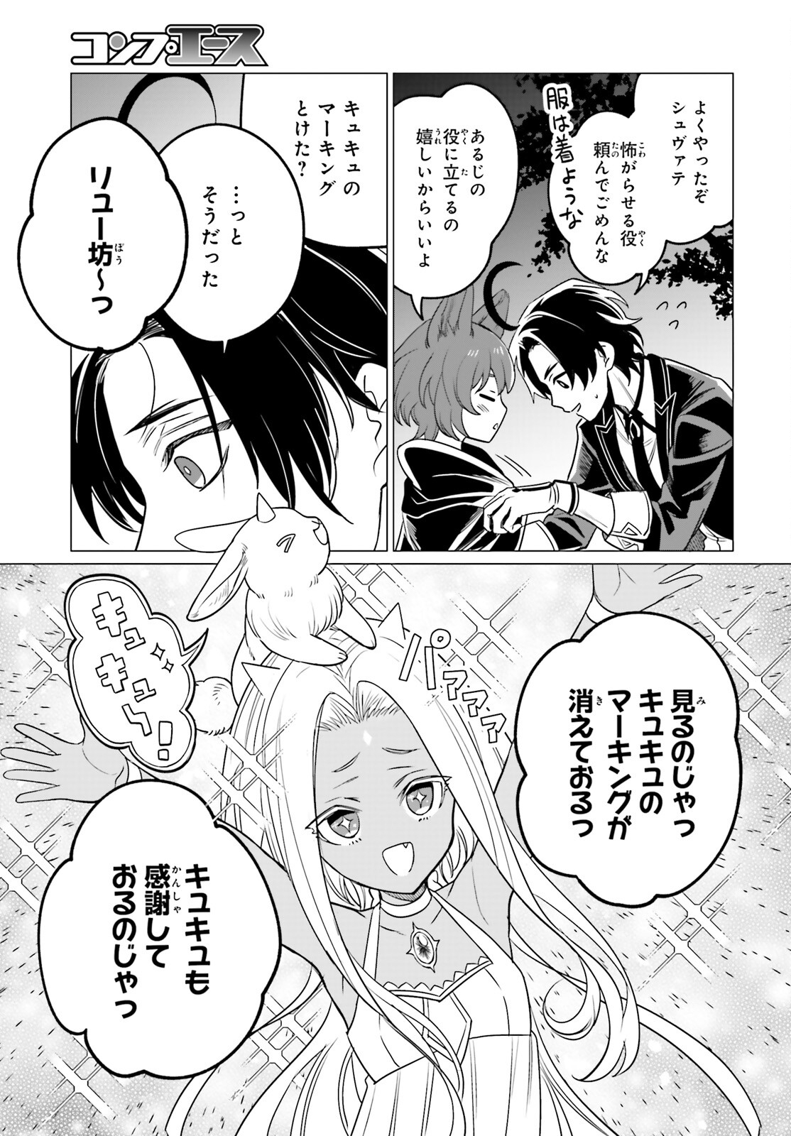 魔王令嬢の執行者 -異世界執事は仰せのままに- 第10話 - Page 3