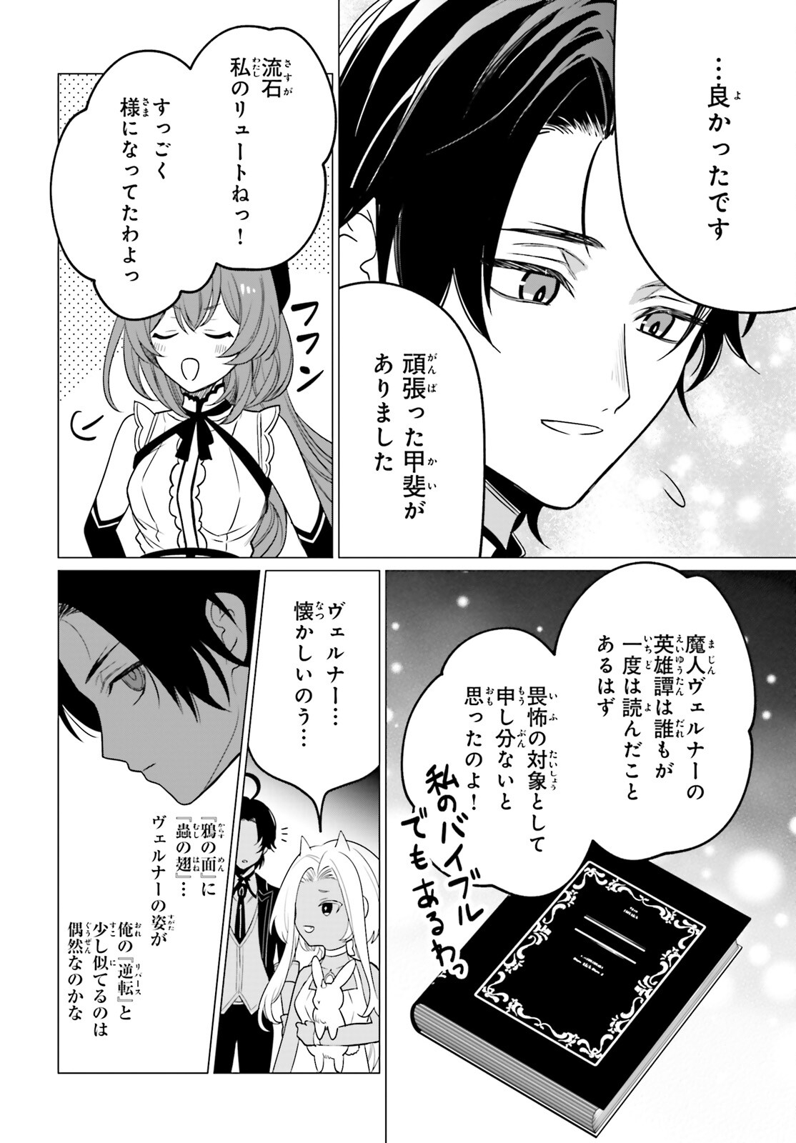 魔王令嬢の執行者 -異世界執事は仰せのままに- 第10話 - Page 4