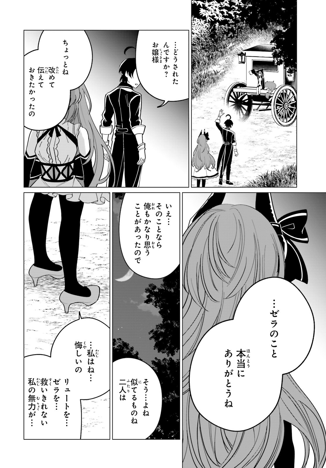 魔王令嬢の執行者 -異世界執事は仰せのままに- 第10話 - Page 6