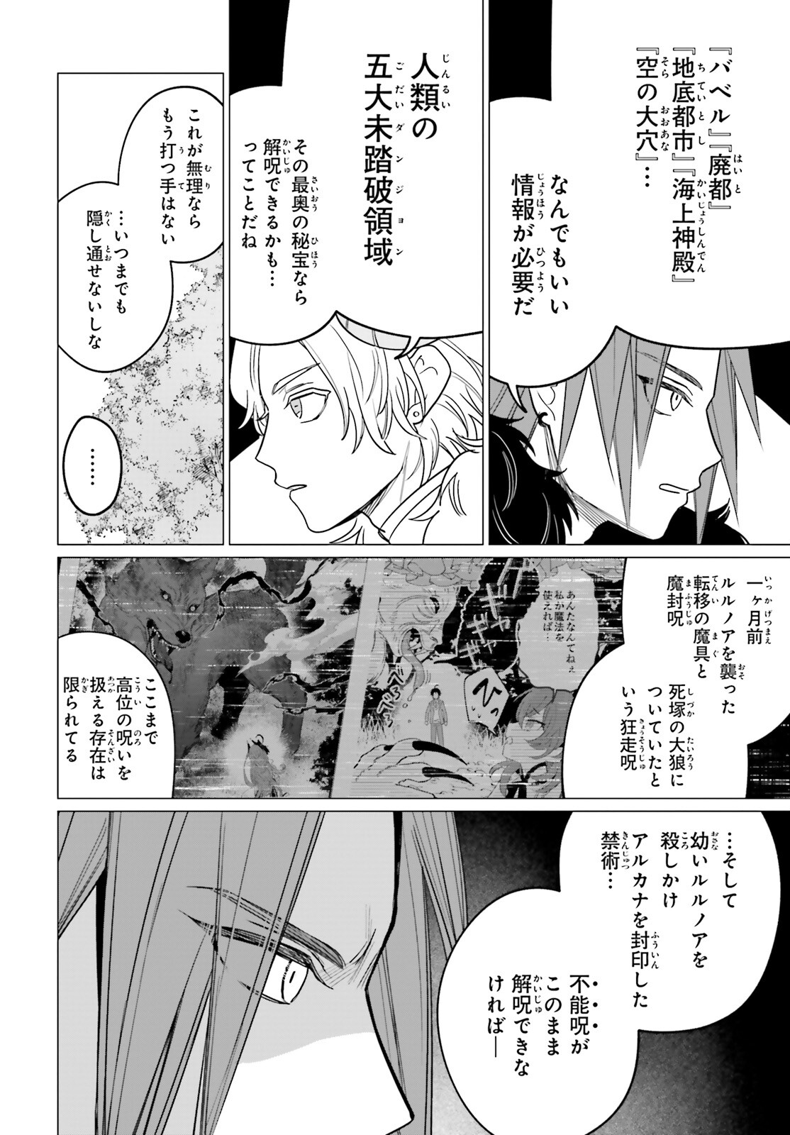 魔王令嬢の執行者 -異世界執事は仰せのままに- 第10話 - Page 10