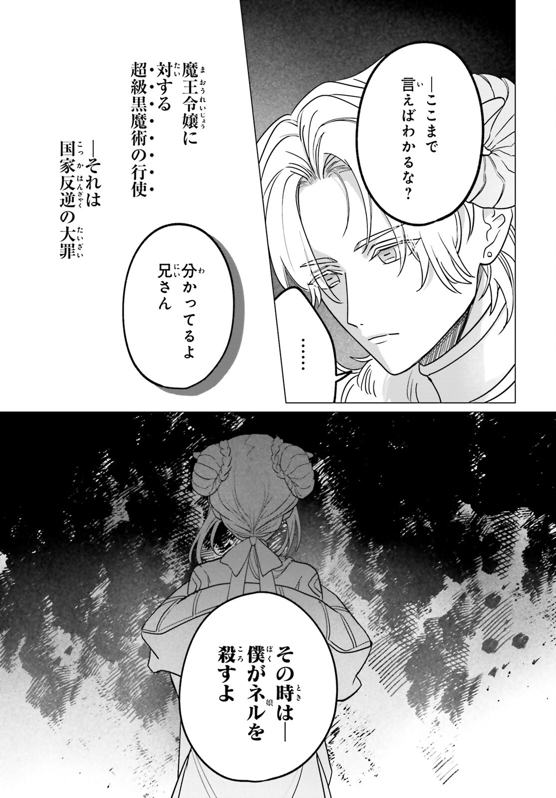 魔王令嬢の執行者 -異世界執事は仰せのままに- 第10話 - Page 11