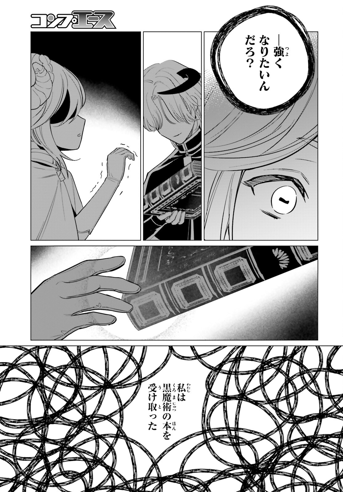 魔王令嬢の執行者 -異世界執事は仰せのままに- 第10話 - Page 21