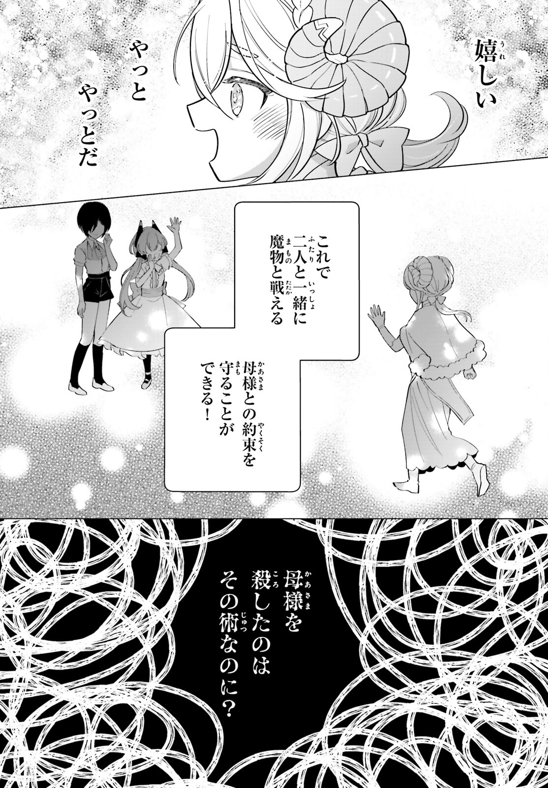 魔王令嬢の執行者 -異世界執事は仰せのままに- 第10話 - Page 24