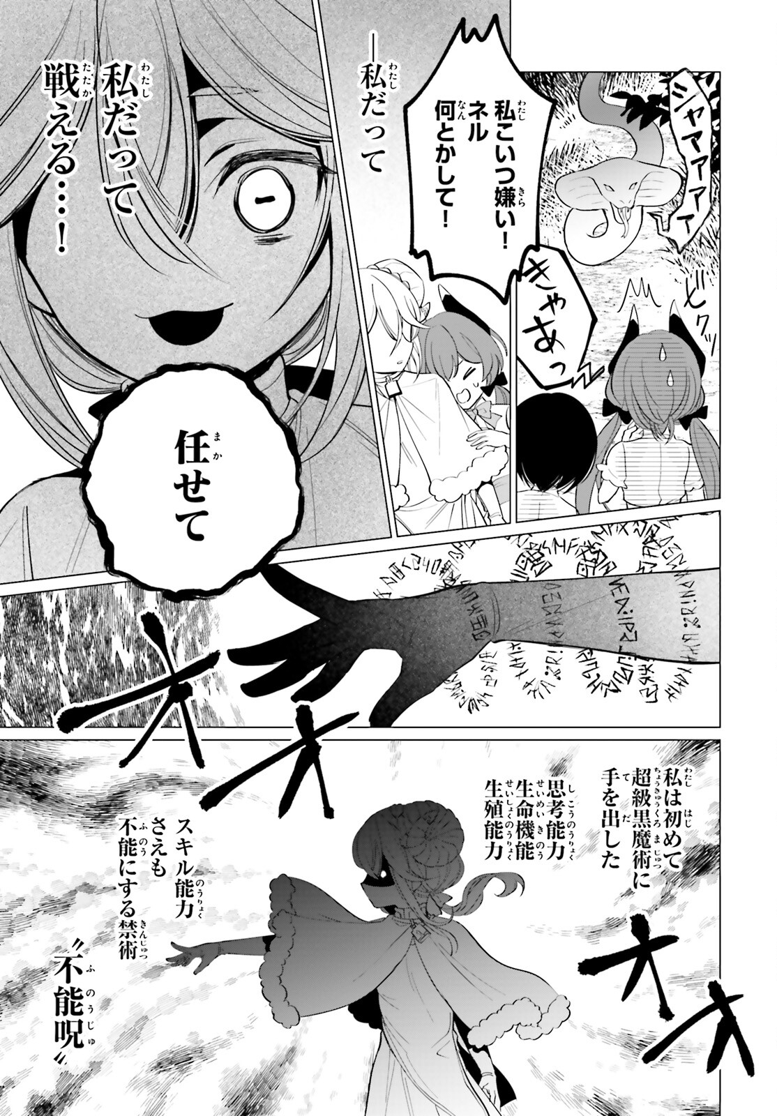 魔王令嬢の執行者 -異世界執事は仰せのままに- 第10話 - Page 29