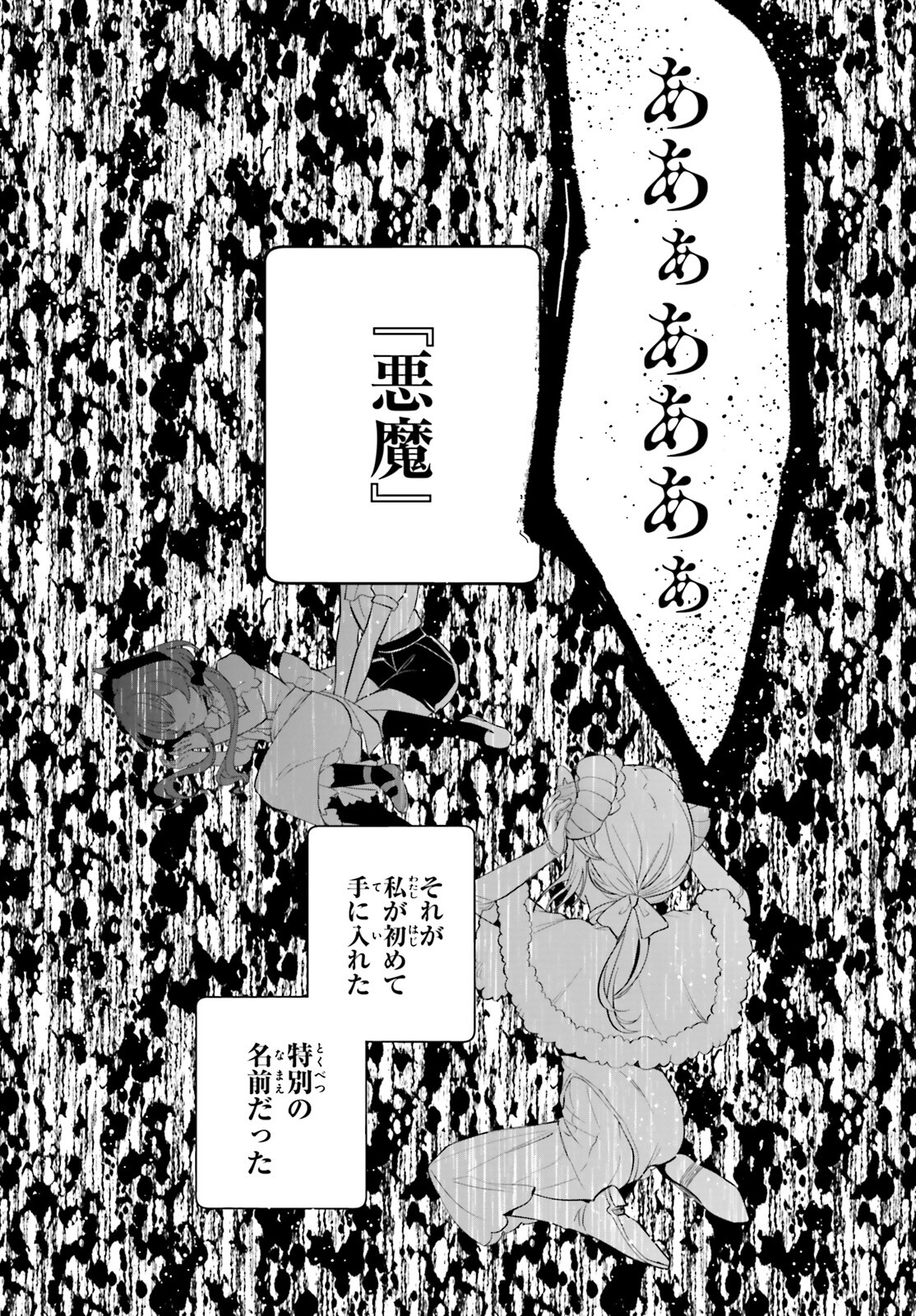 魔王令嬢の執行者 -異世界執事は仰せのままに- 第10話 - Page 32