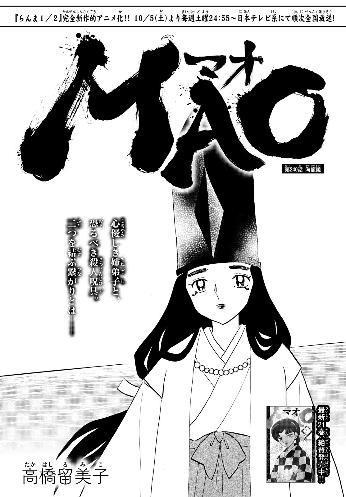 マオ 第240話 - Page 1