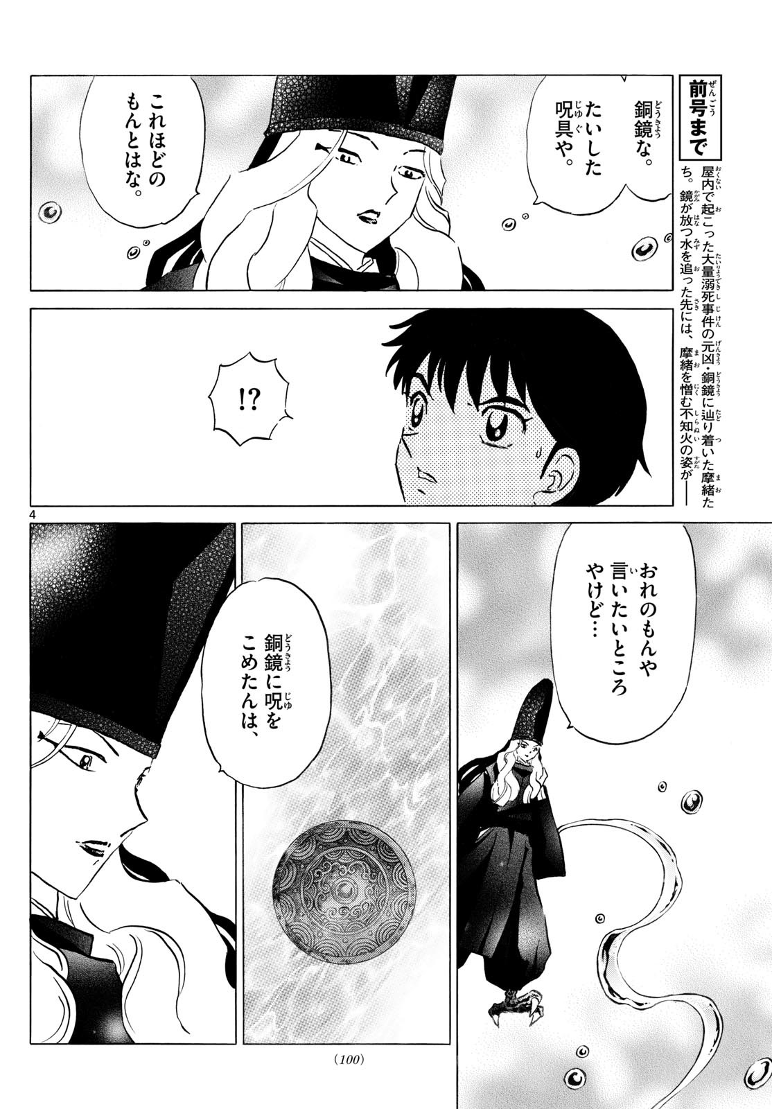 マオ 第240話 - Page 4