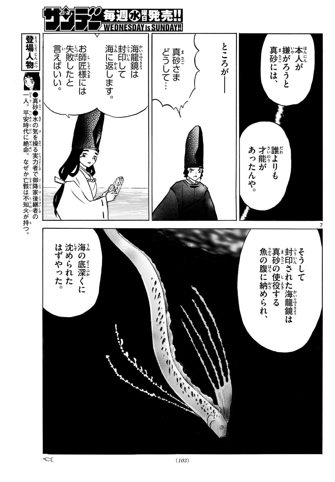 マオ 第240話 - Page 7