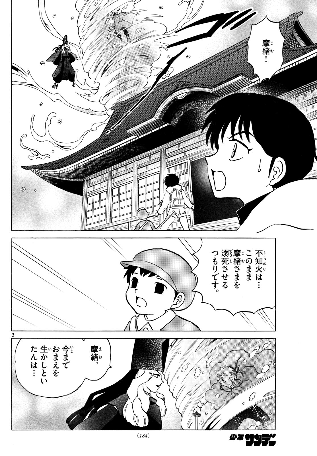 マオ 第241話 - Page 3