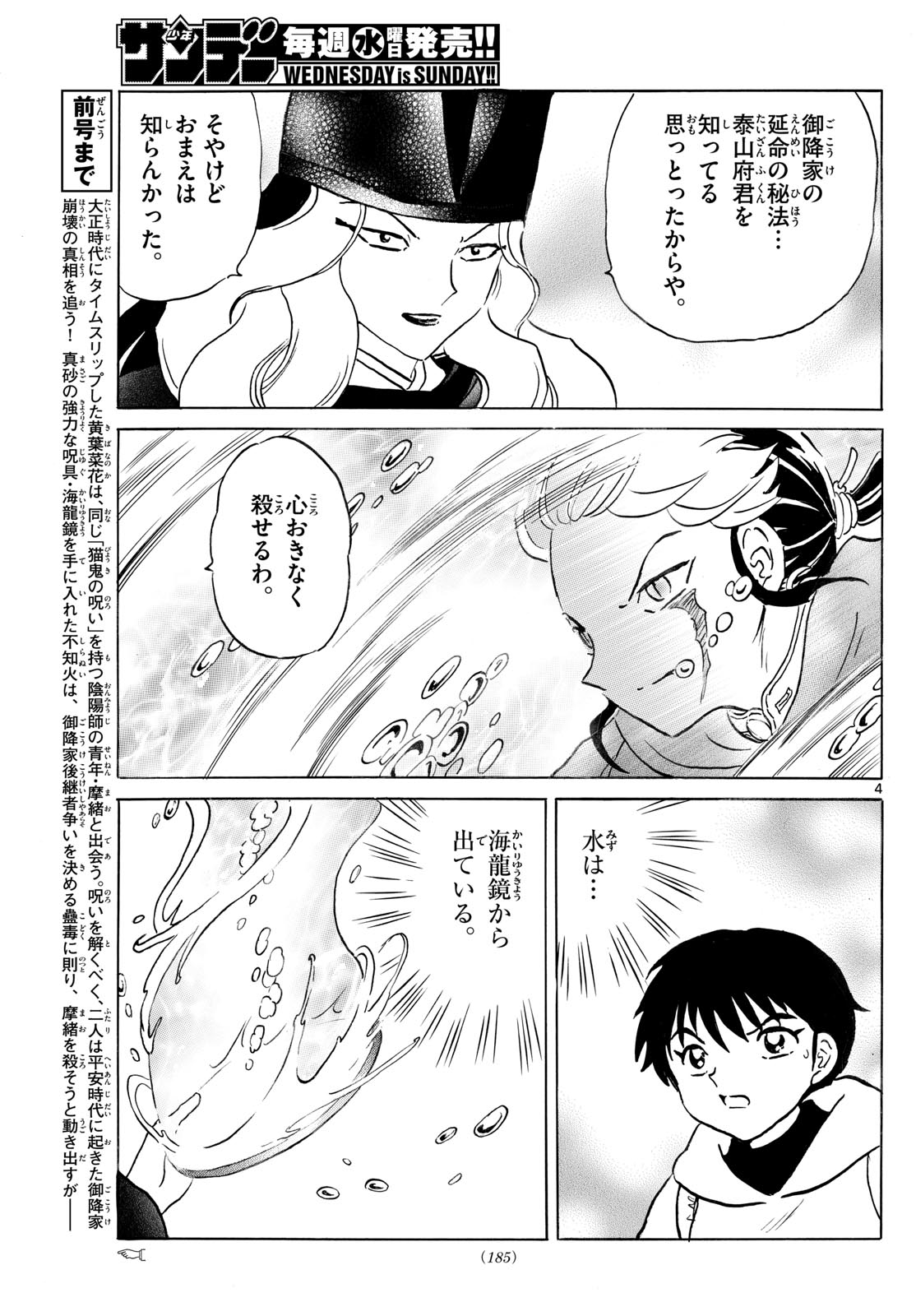 マオ 第241話 - Page 4