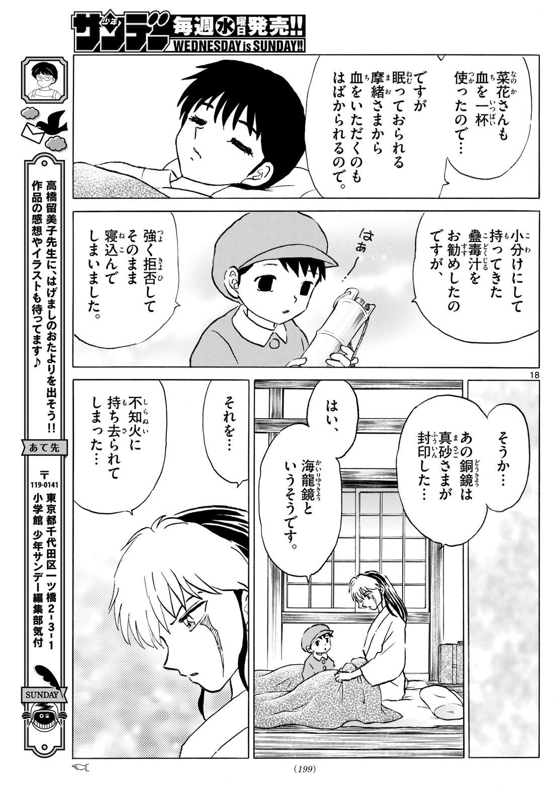 マオ 第241話 - Page 18