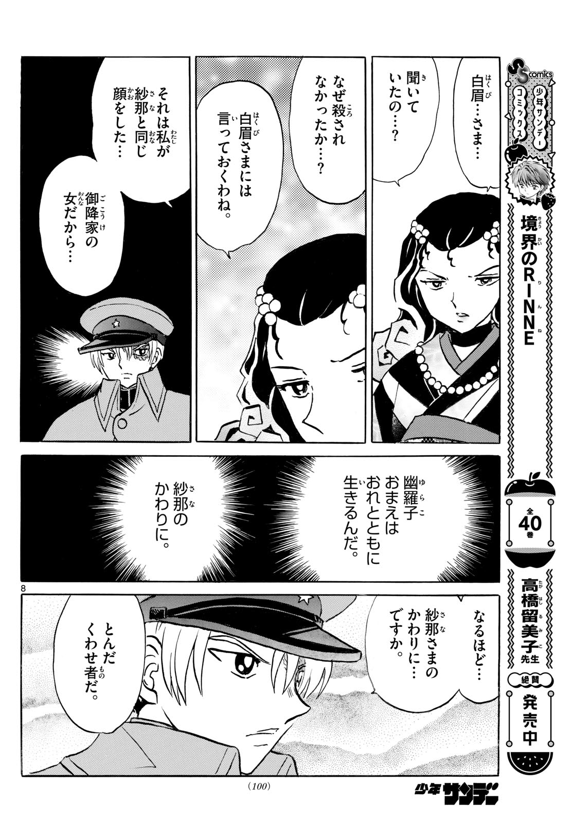 マオ 第242話 - Page 8