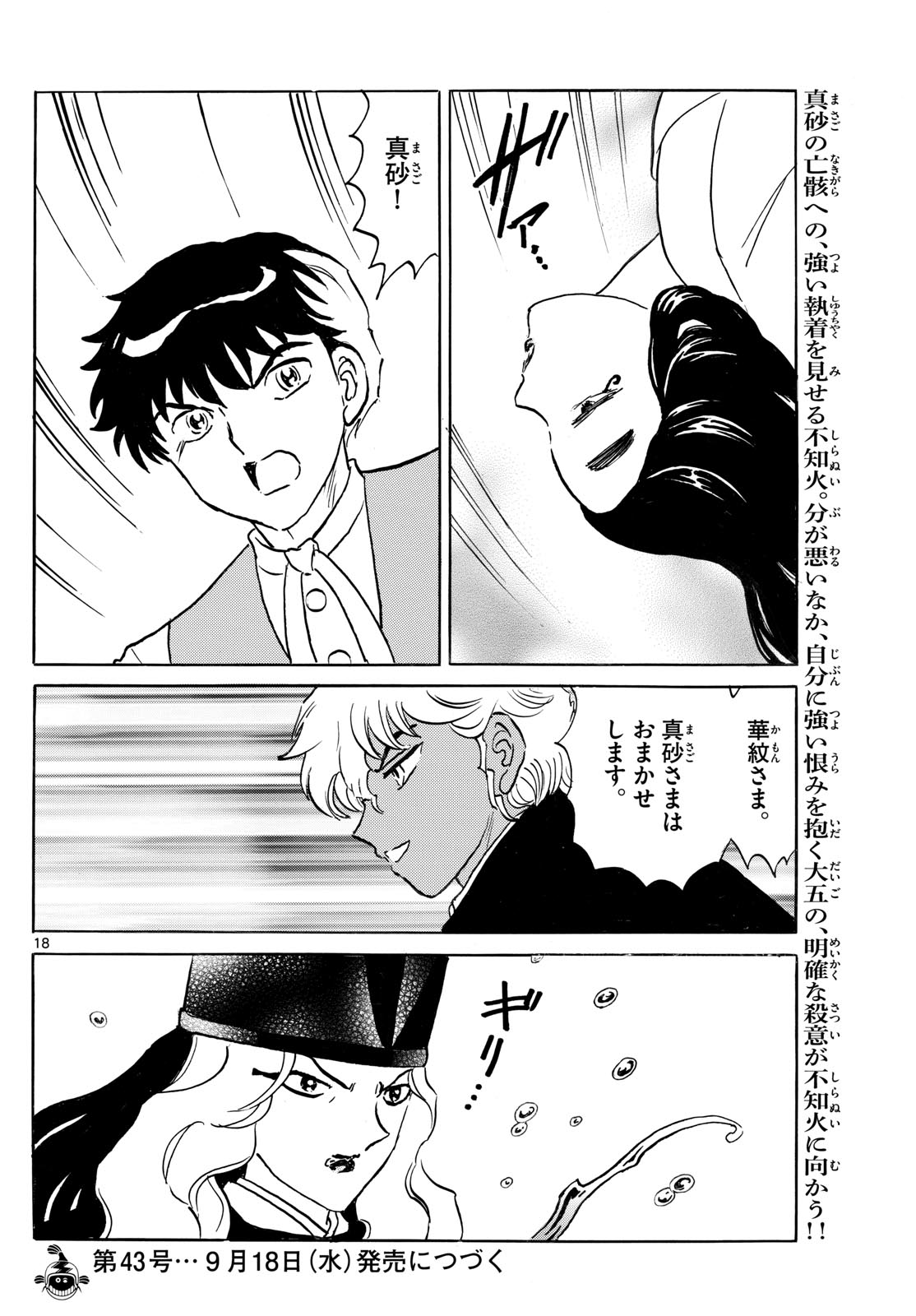 マオ 第243話 - Page 18