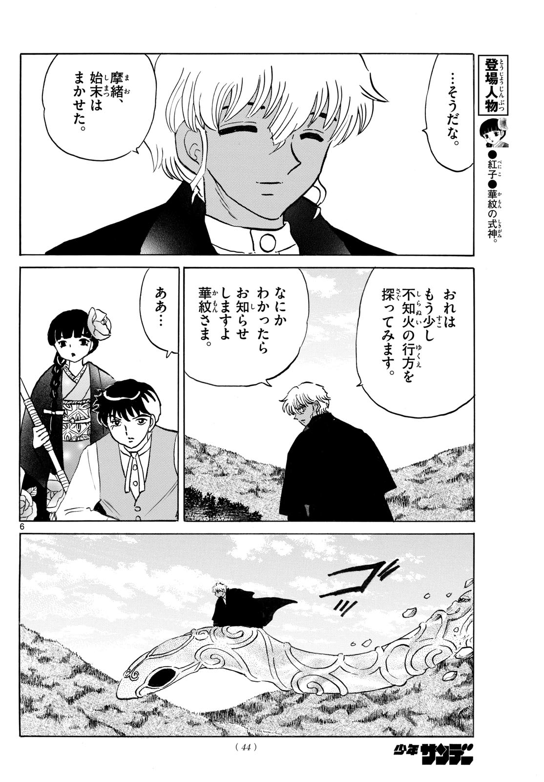 マオ 第246話 - Page 6