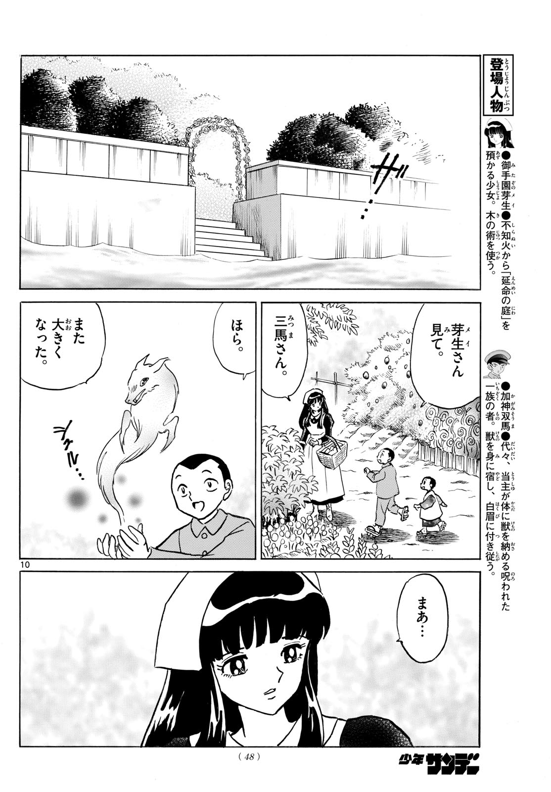 マオ 第246話 - Page 10