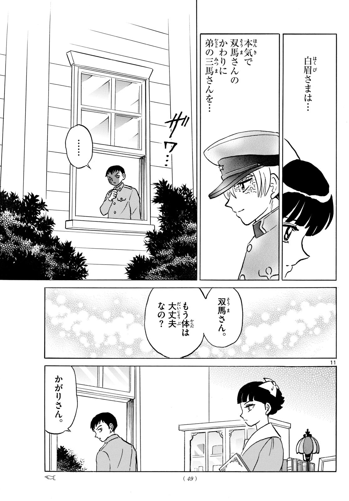 マオ 第246話 - Page 11