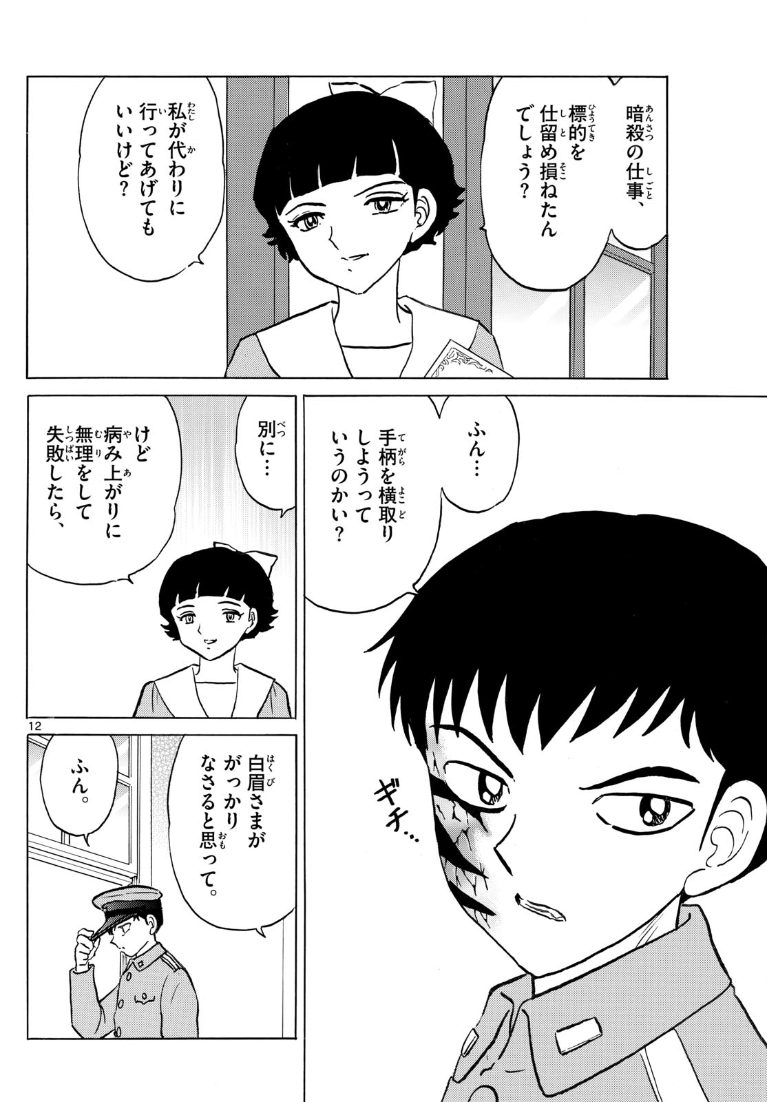 マオ 第246話 - Page 12