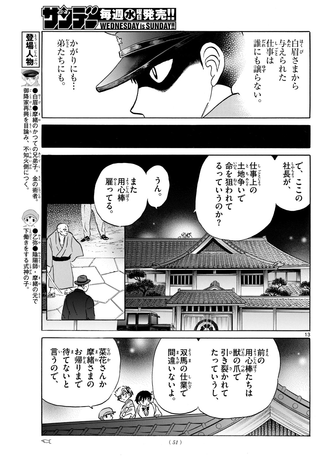 マオ 第246話 - Page 13