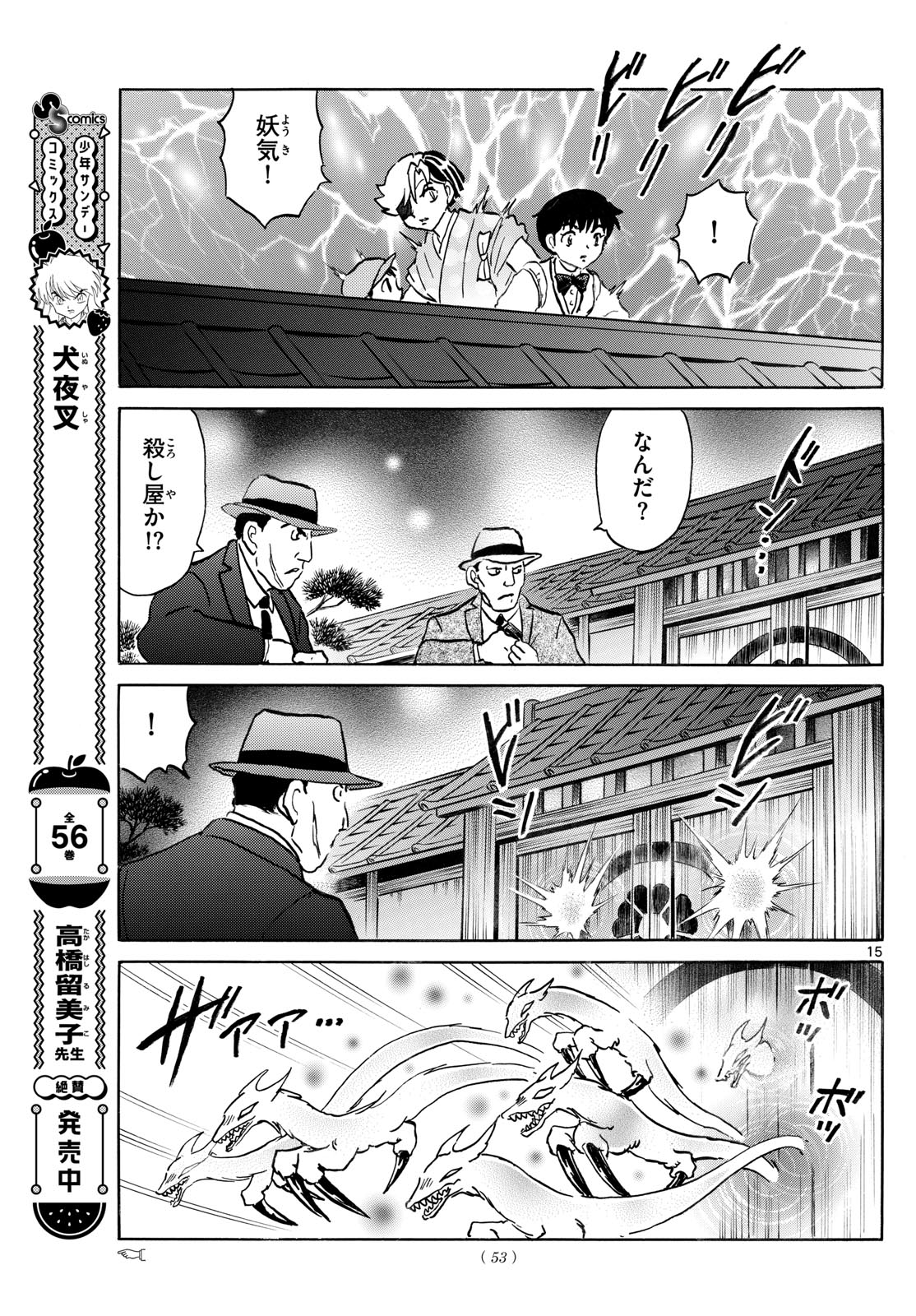 マオ 第246話 - Page 15