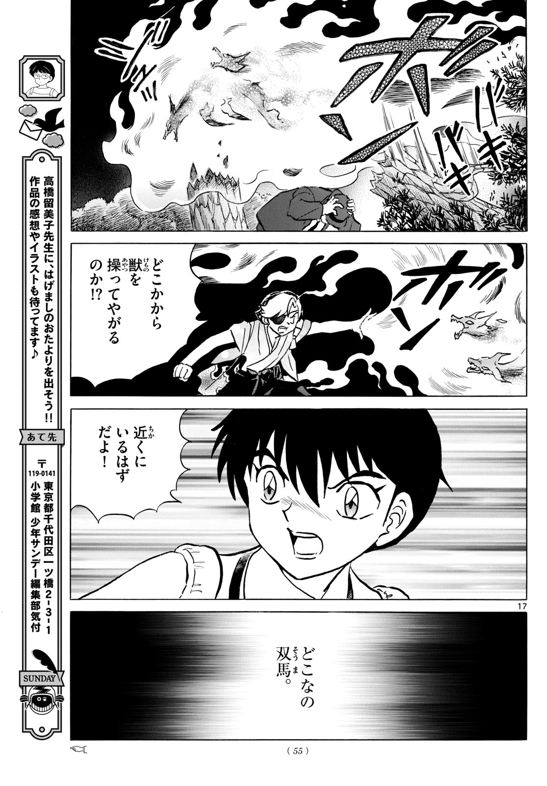 マオ 第246話 - Page 17