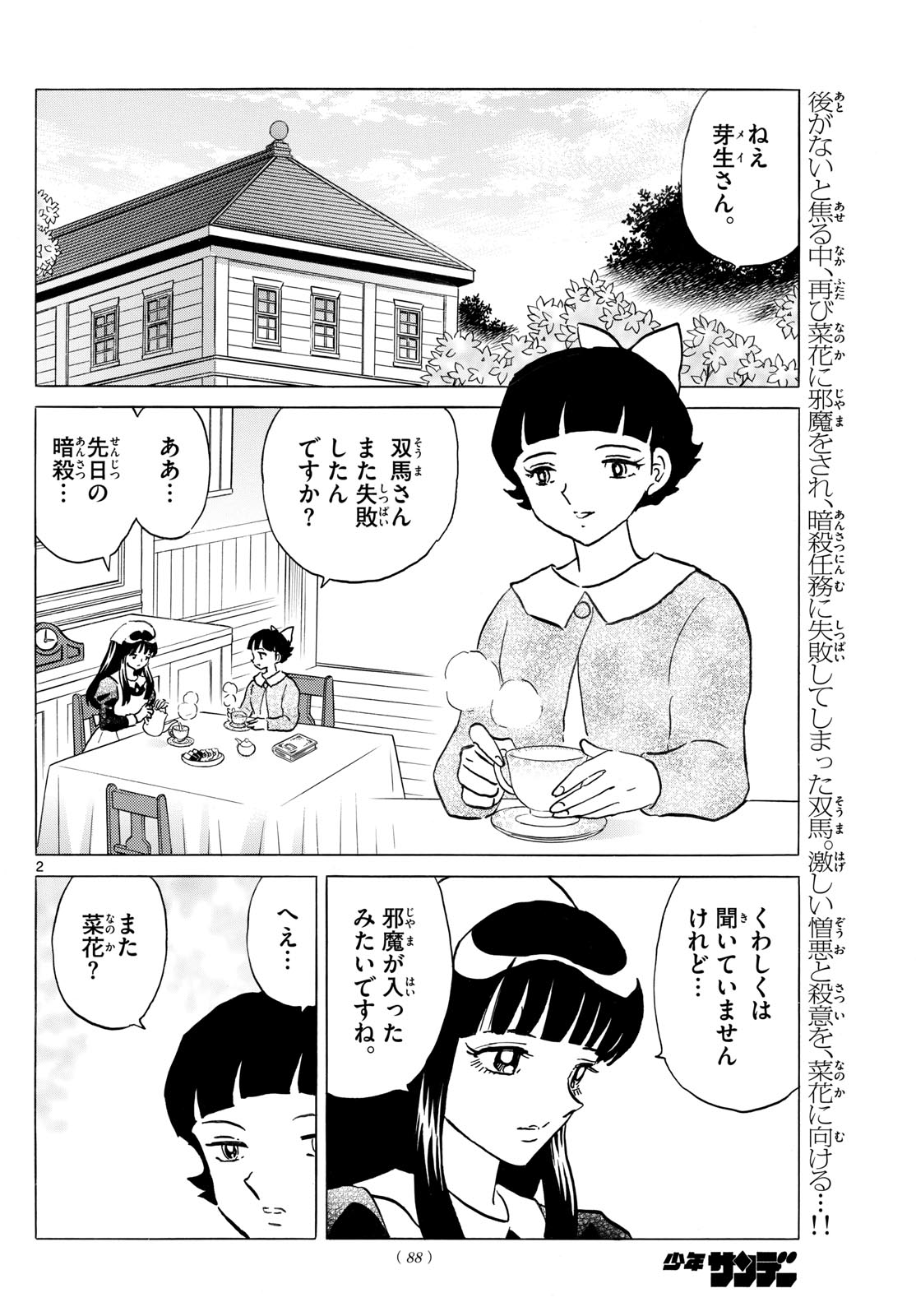 マオ 第248話 - Page 2