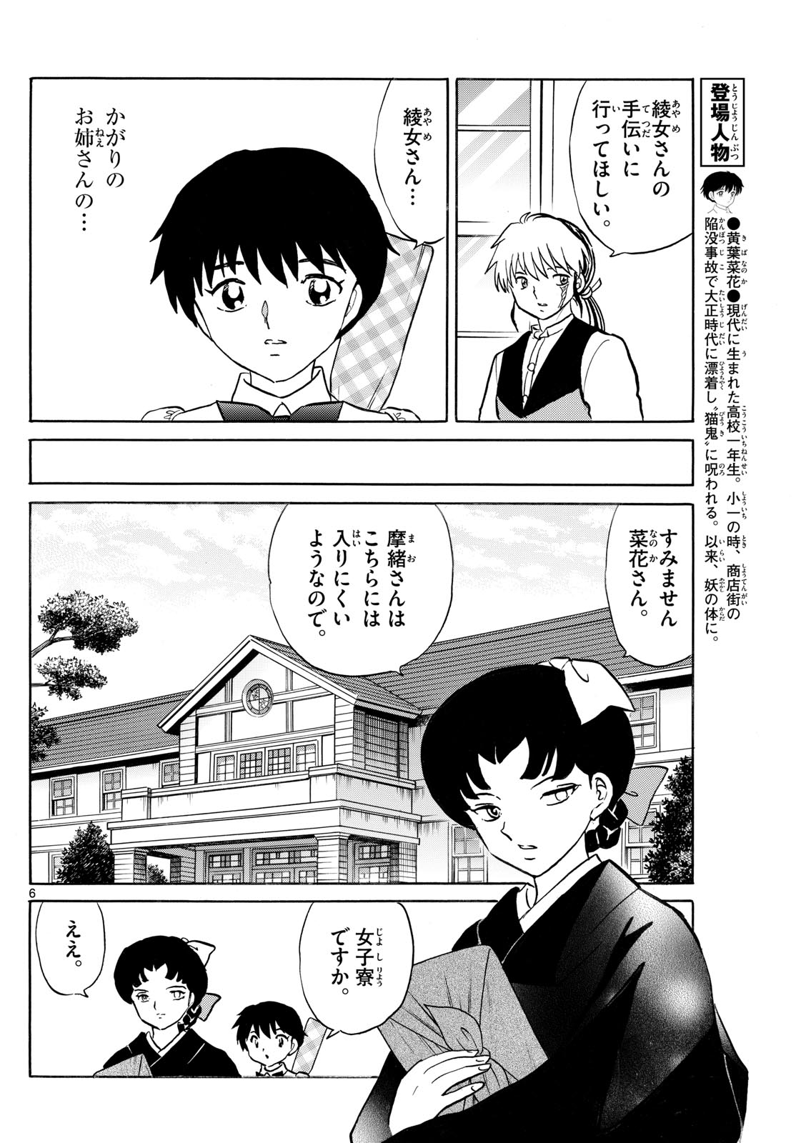 マオ 第248話 - Page 6