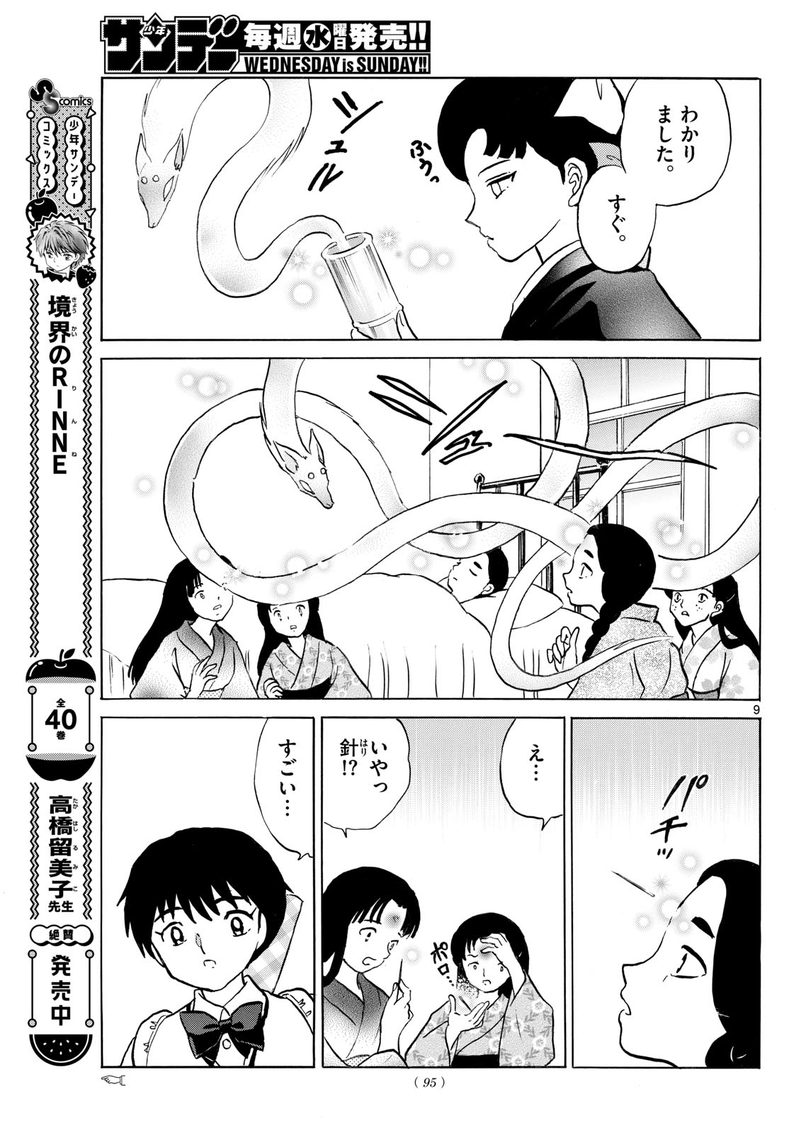 マオ 第248話 - Page 9