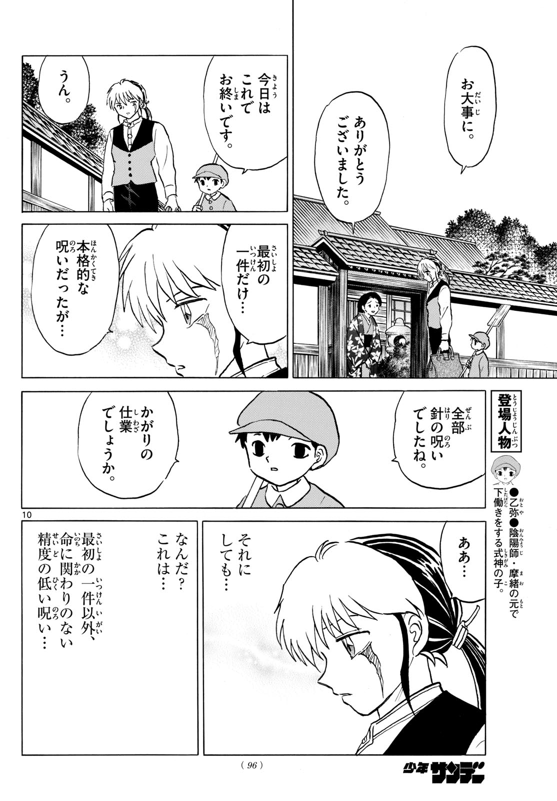 マオ 第248話 - Page 10