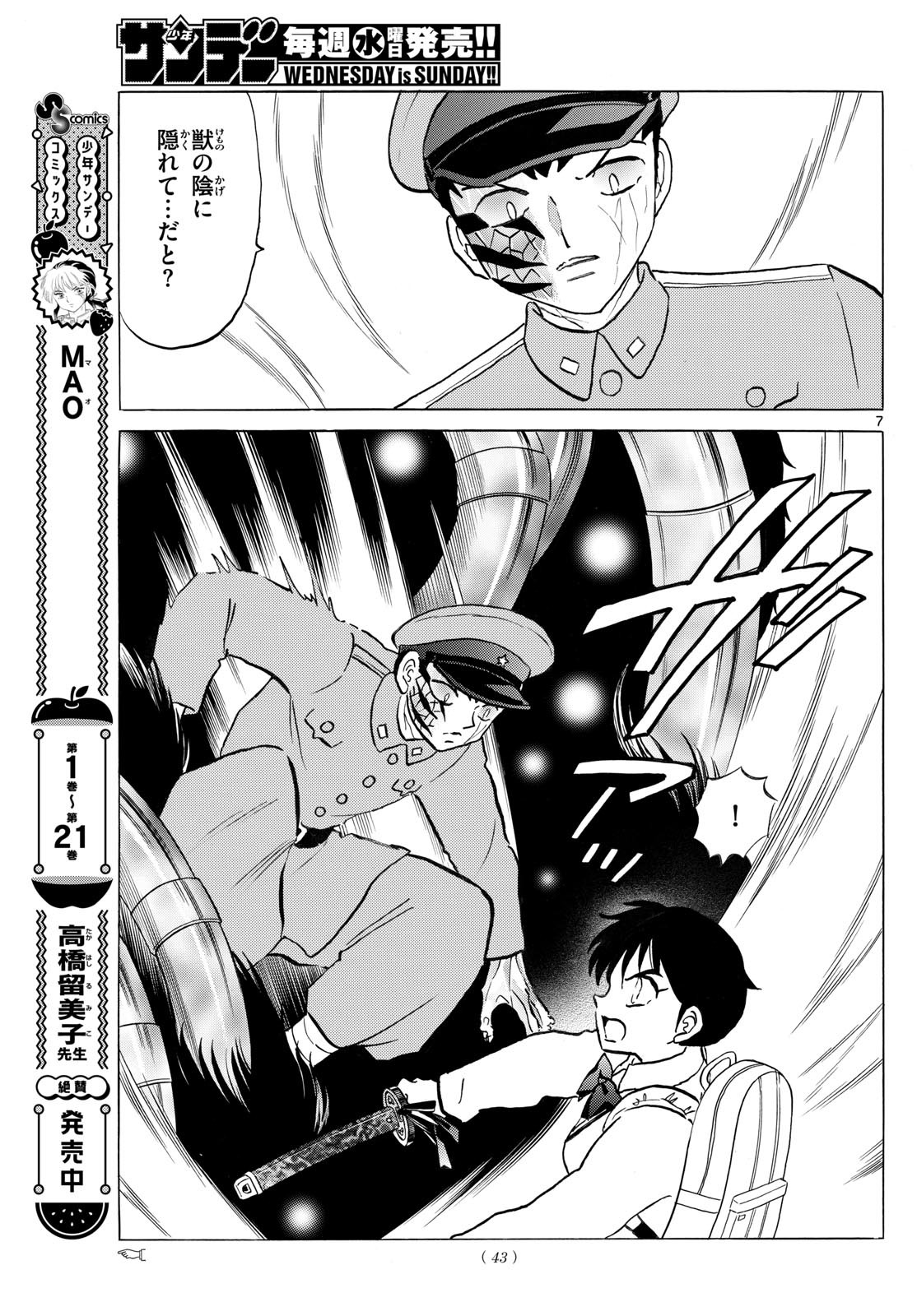 マオ 第251話 - Page 7