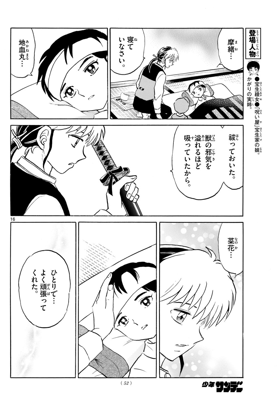 マオ 第251話 - Page 16