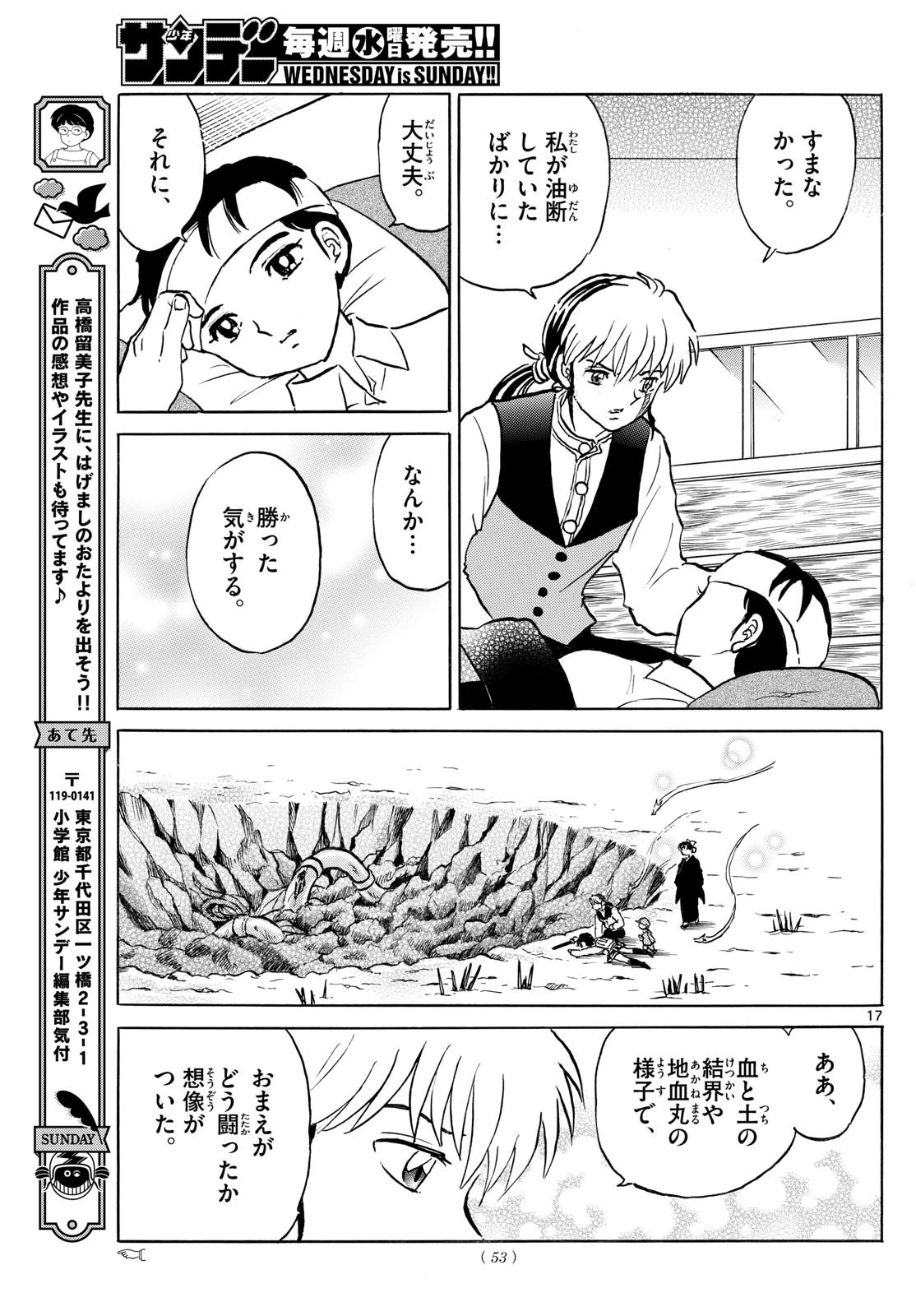 マオ 第251話 - Page 17