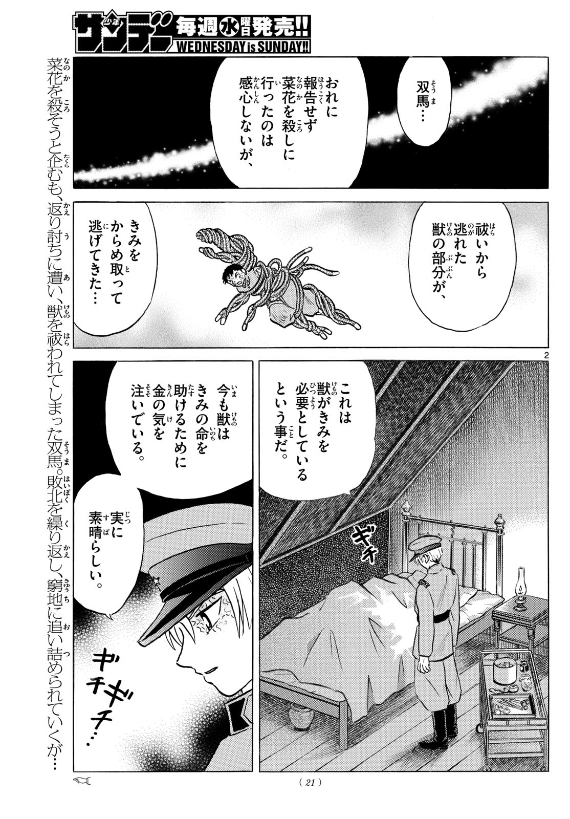 マオ 第252話 - Page 2