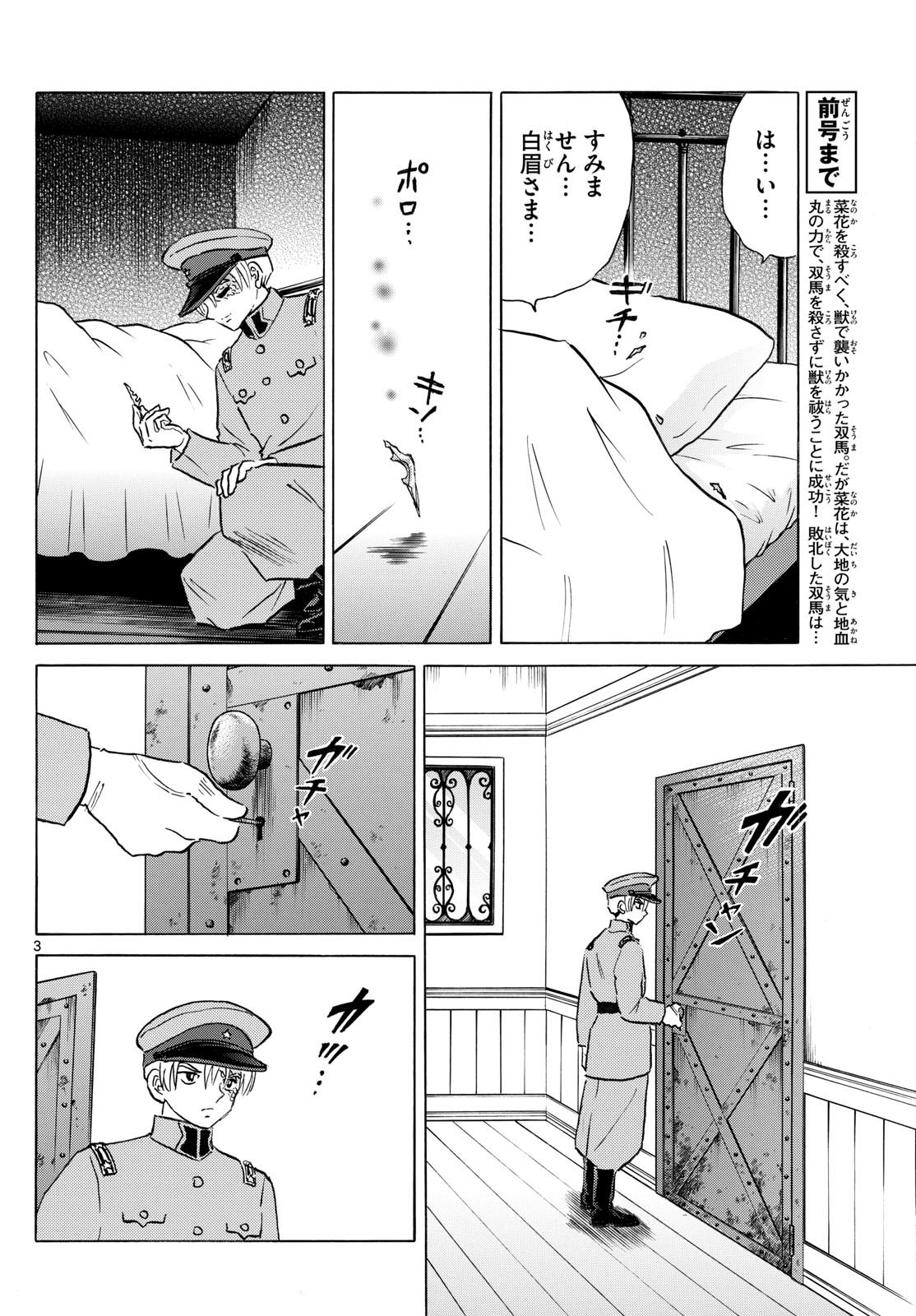 マオ 第252話 - Page 3