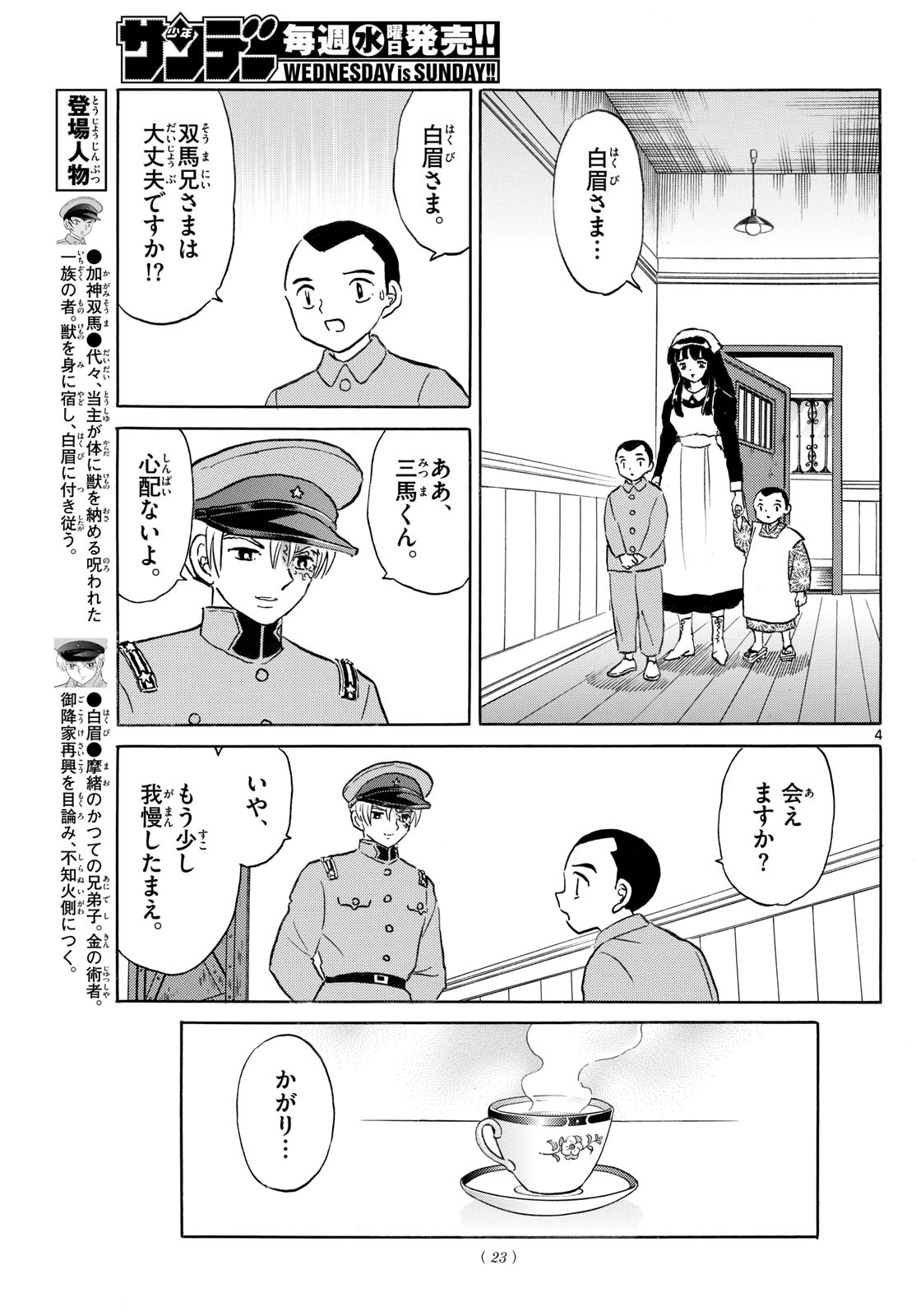 マオ 第252話 - Page 4