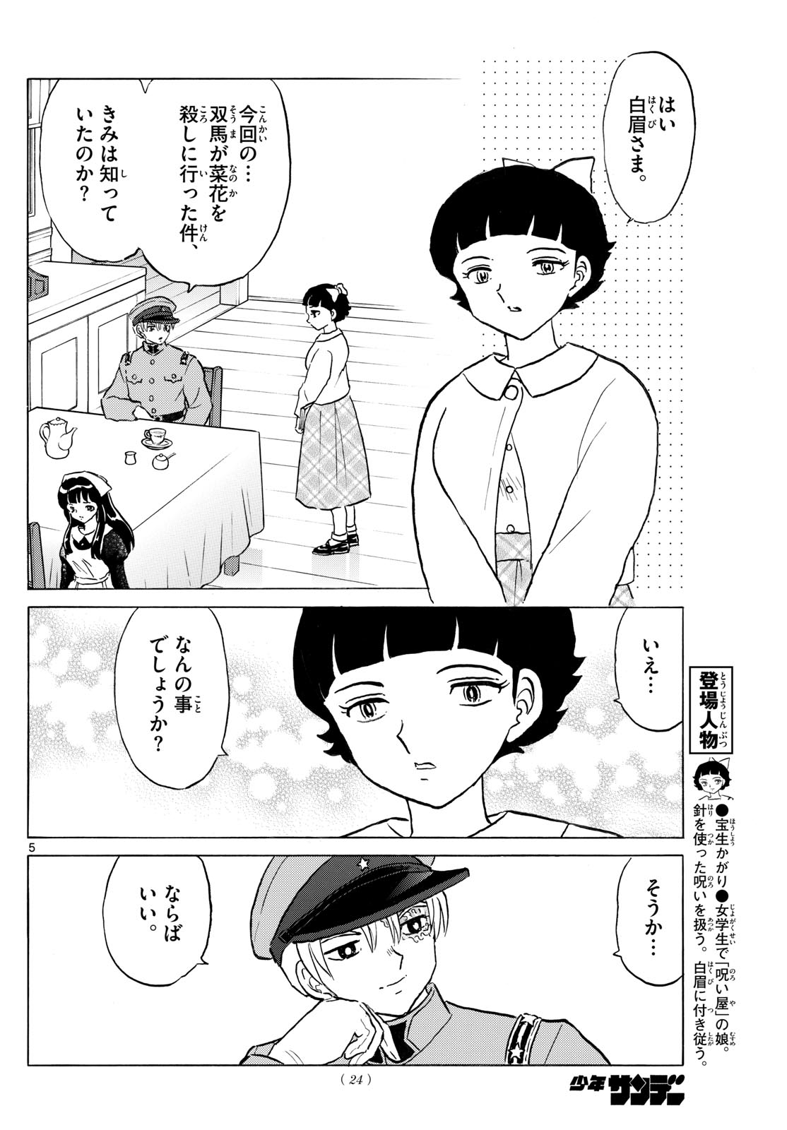 マオ 第252話 - Page 5