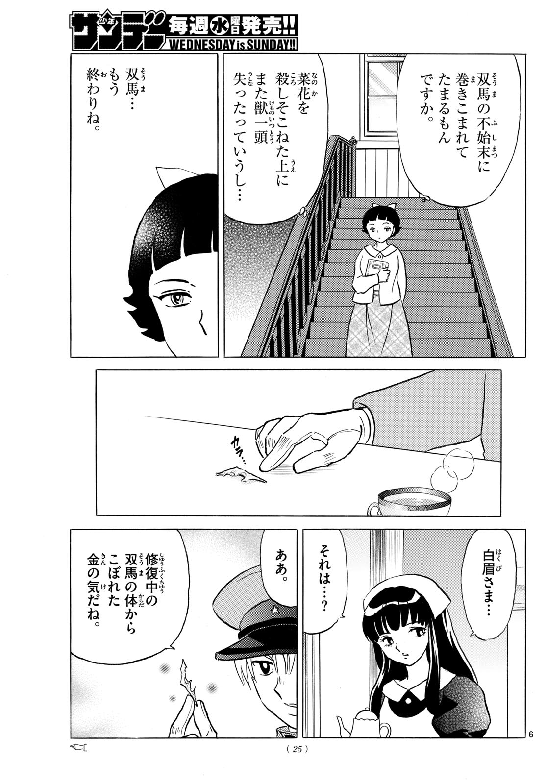 マオ 第252話 - Page 6