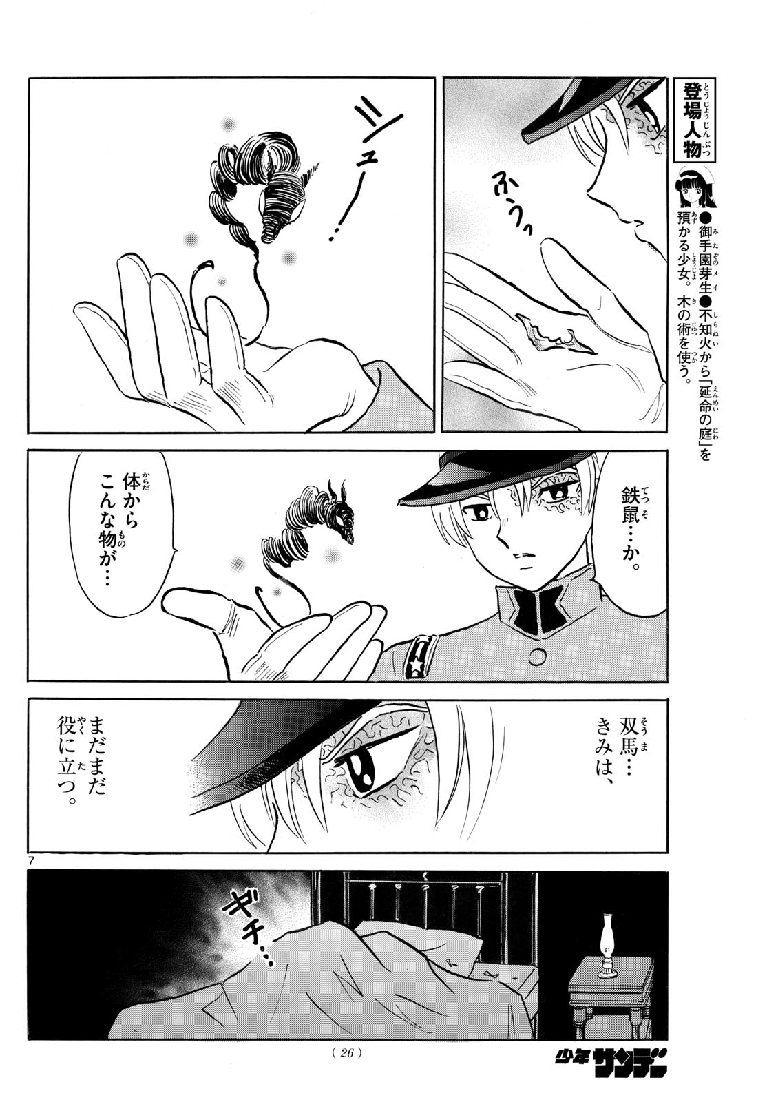 マオ 第252話 - Page 7